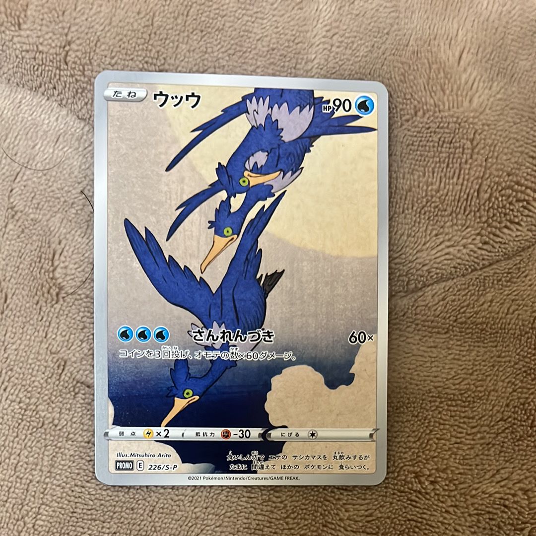 ウッウ: プロモ[S-P 226](ポケモン切手BOXプロモーションカード 見返り美人・月に雁「S-P」)