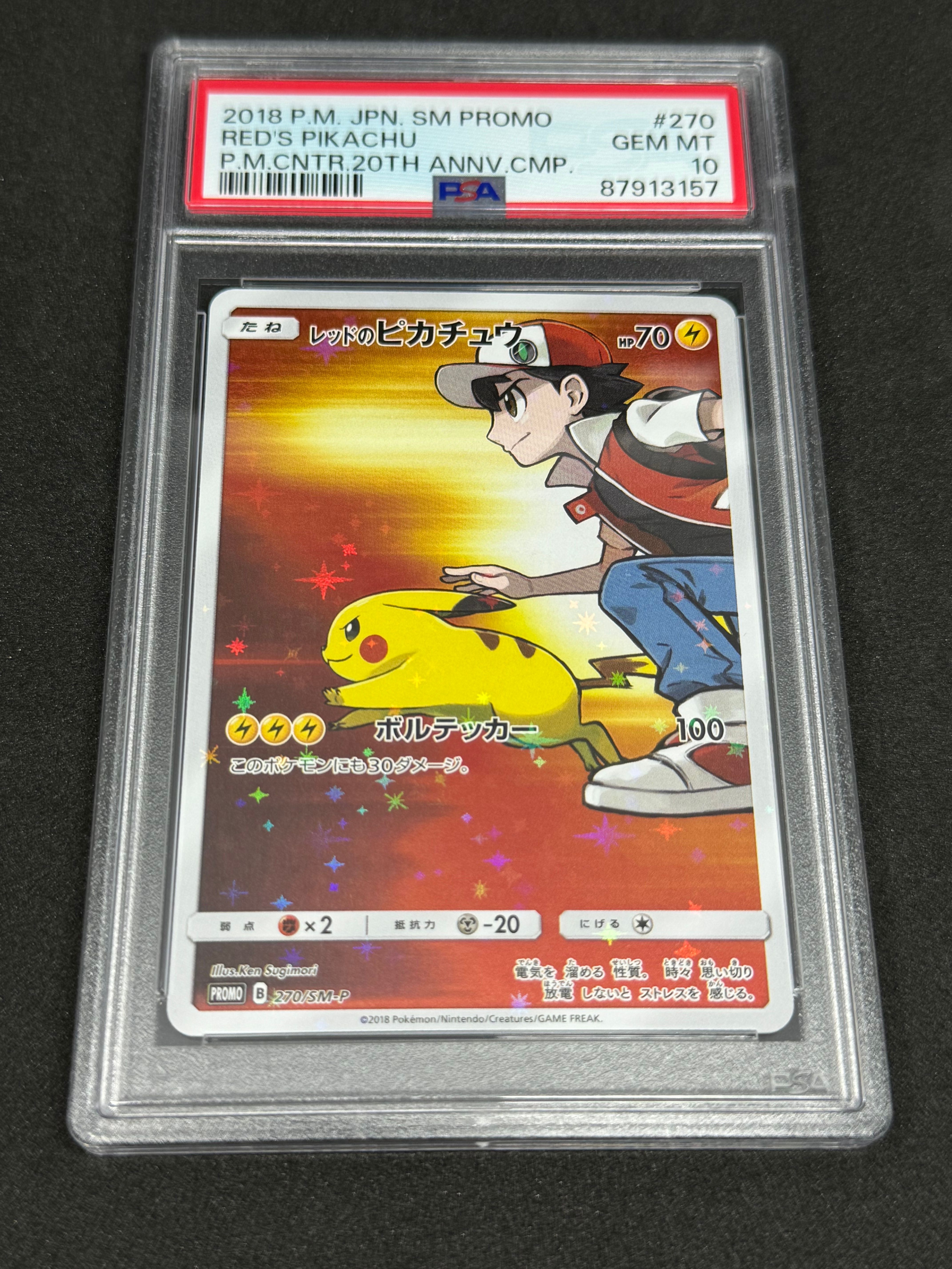 レッドのピカチュウ: プロモ[SM-P 270](プロモーションカード「SM-P」)