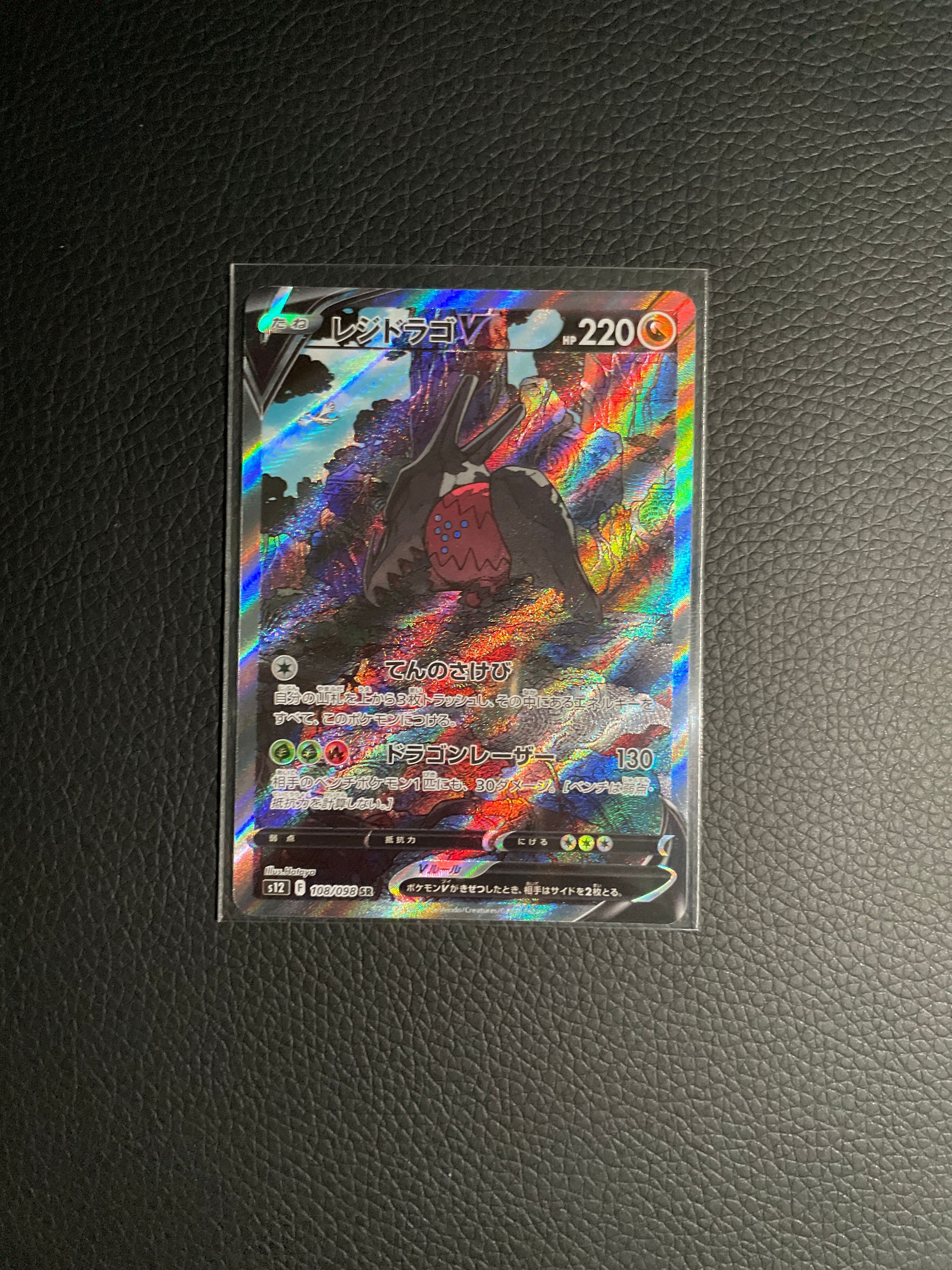 レジドラゴV SR:SA[s12 108/098](拡張パック「パラダイムトリガー」)