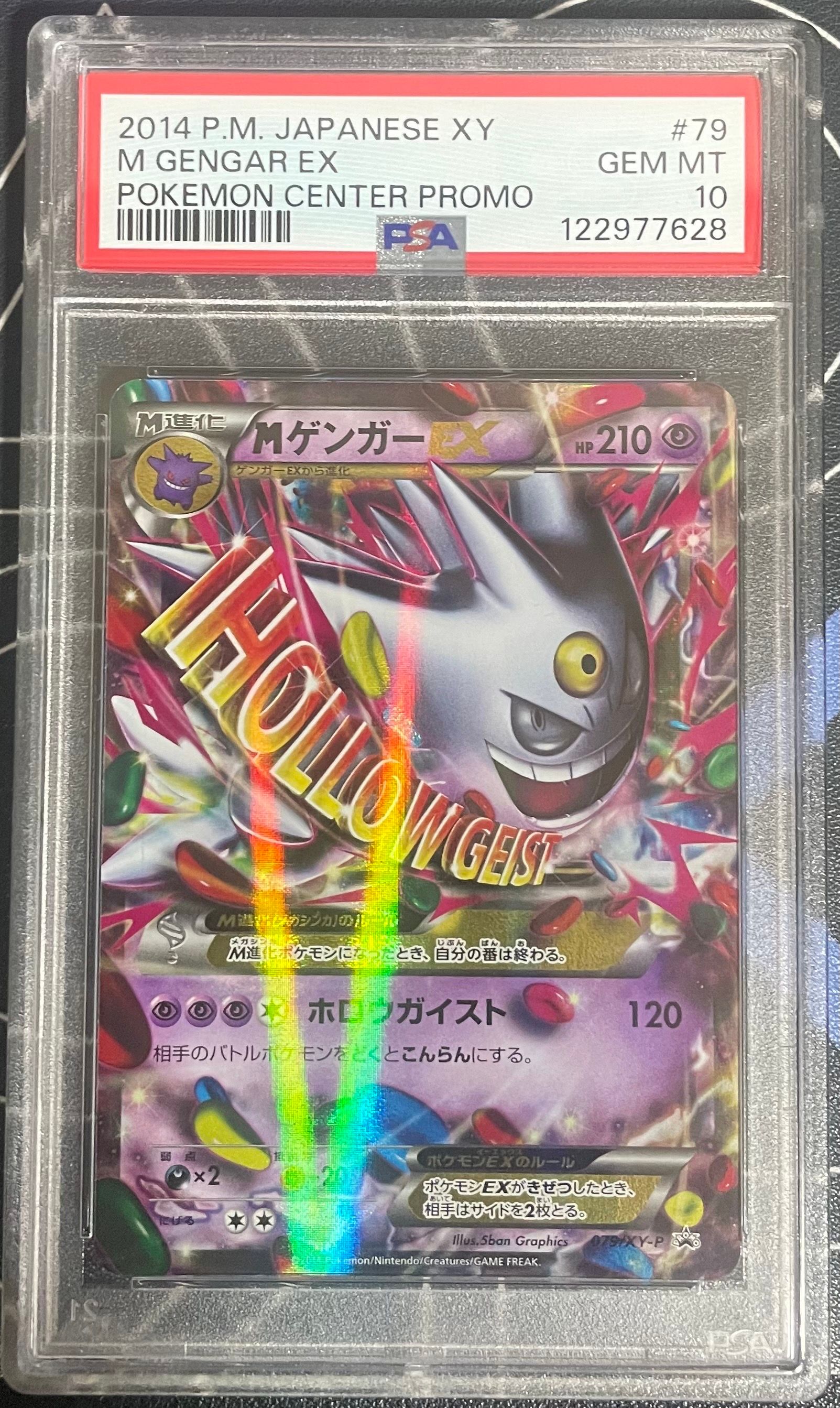 MゲンガーEX P [XY-P 079](プロモーションカード「白いメガゲンガーキャンペーン 対象商品購入者プレゼント」)