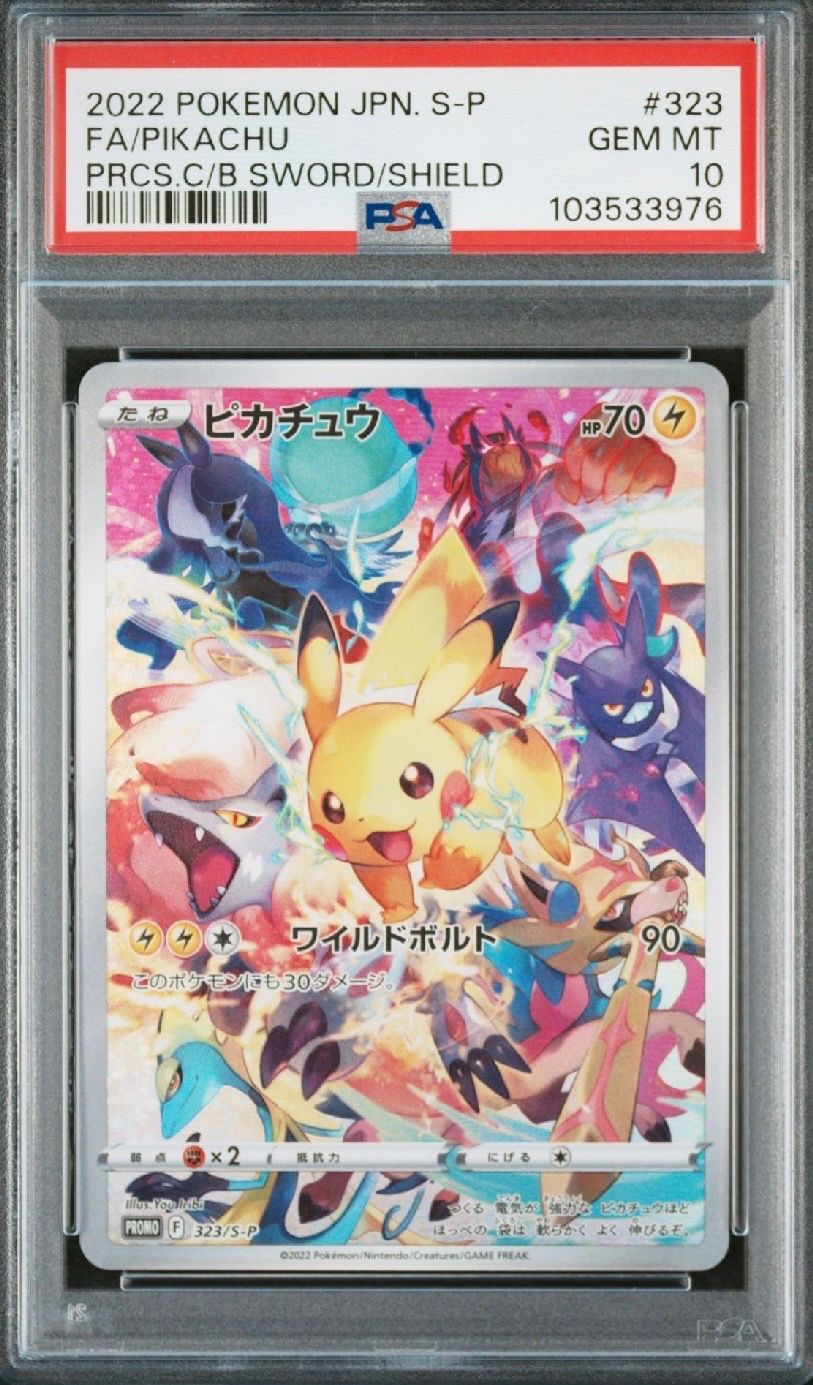 ピカチュウ: プロモ[323 S-P](プロモーションカード「プレシャス コレクターボックス ソード&シールド」)