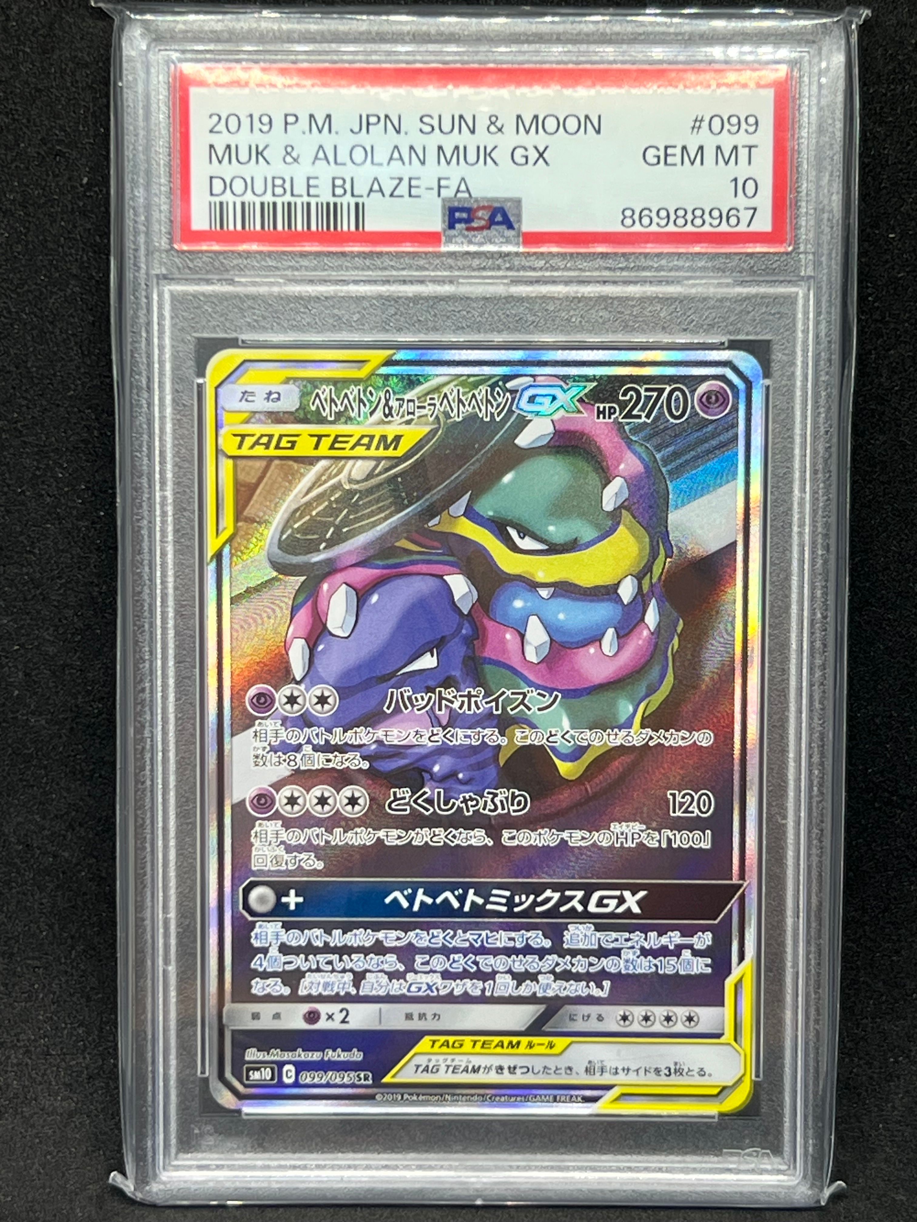 Muk & Alolan Muk GX SR: SA[SM10 099/095](Expansion Pack "Double Blaze")