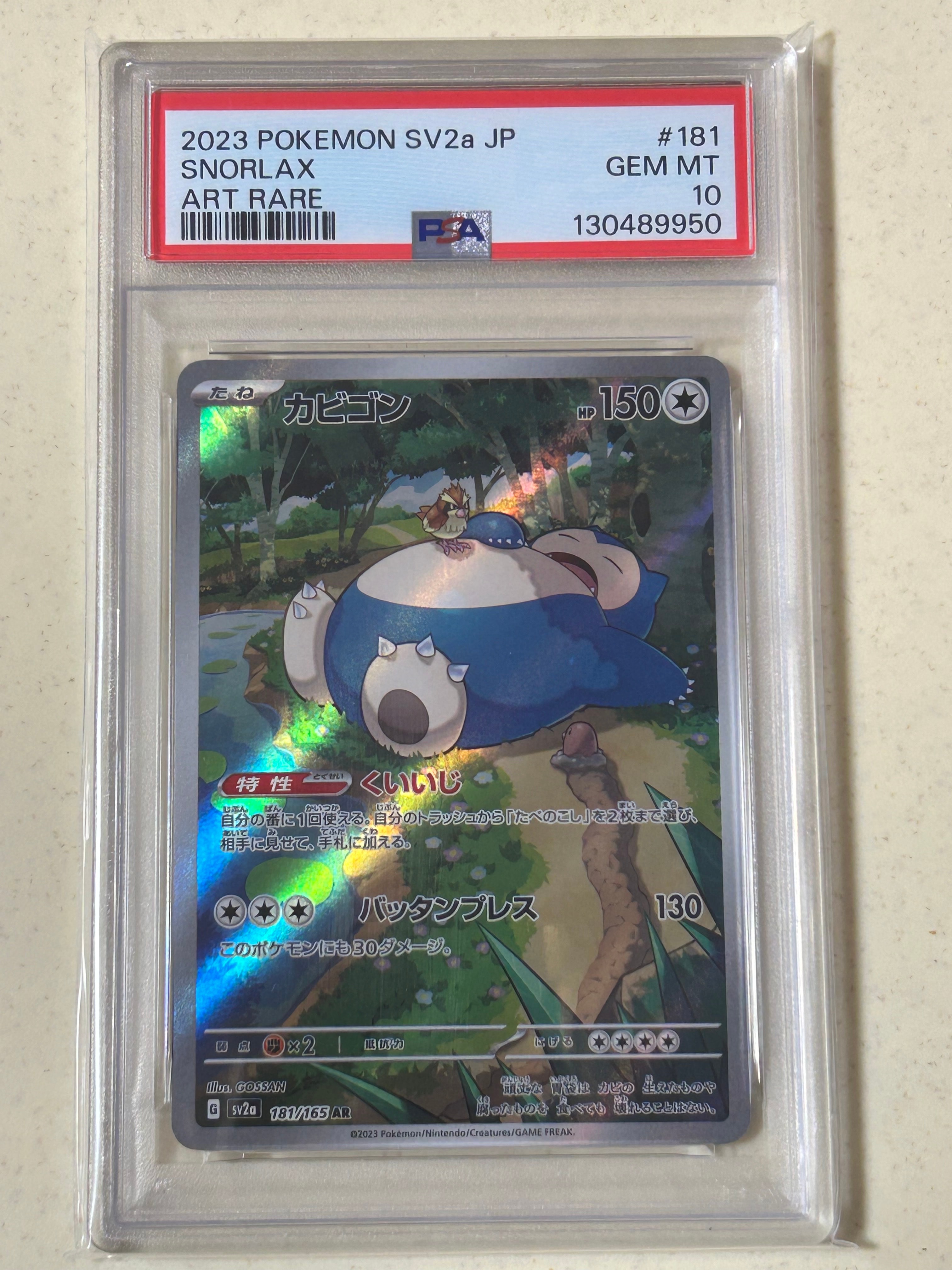 カビゴン AR[SV2a 181/165](強化拡張パック「ポケモンカード151」)