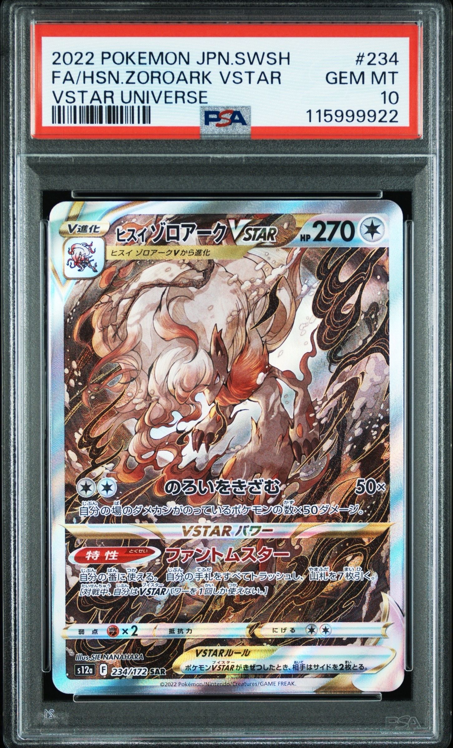 ヒスイゾロアークVSTAR SAR[s12a 234/172](ハイクラスパック「VSTARユニバース」)