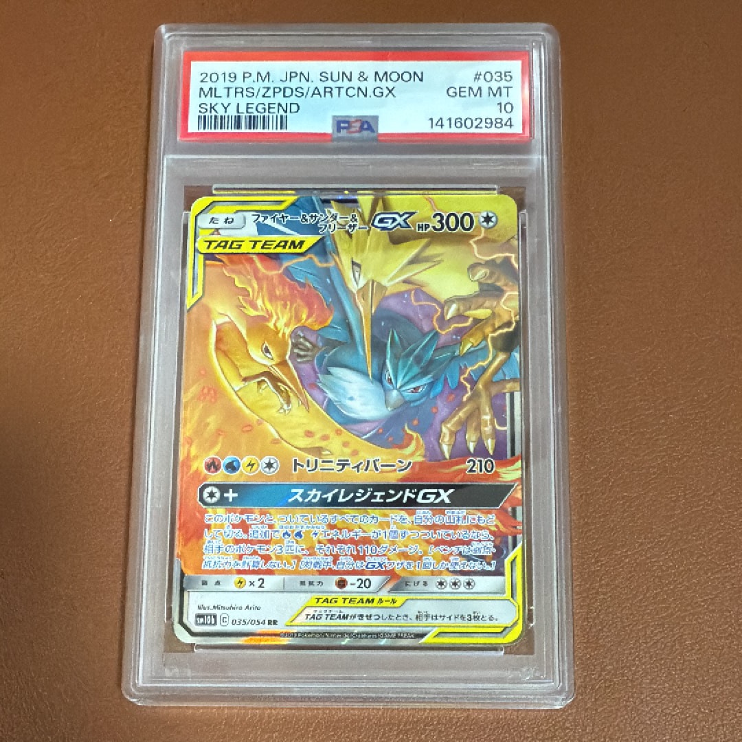 ファイヤー&サンダー&フリーザーGX RR [SM10b 035/054](強化拡張パック「スカイレジェンド」)