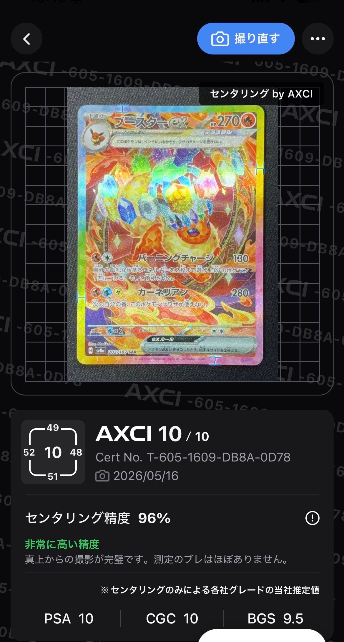 PSA10】ブースターex SAR [SV8a 202/187](ハイクラスパック「テラス