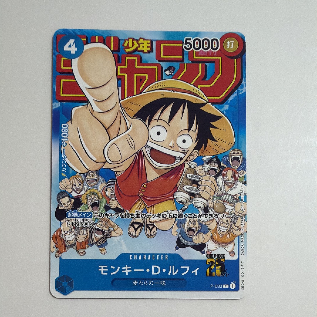 PSA10】モンキー・D・ルフィ [P-033] (週刊少年ジャンプ2023年1月7日号