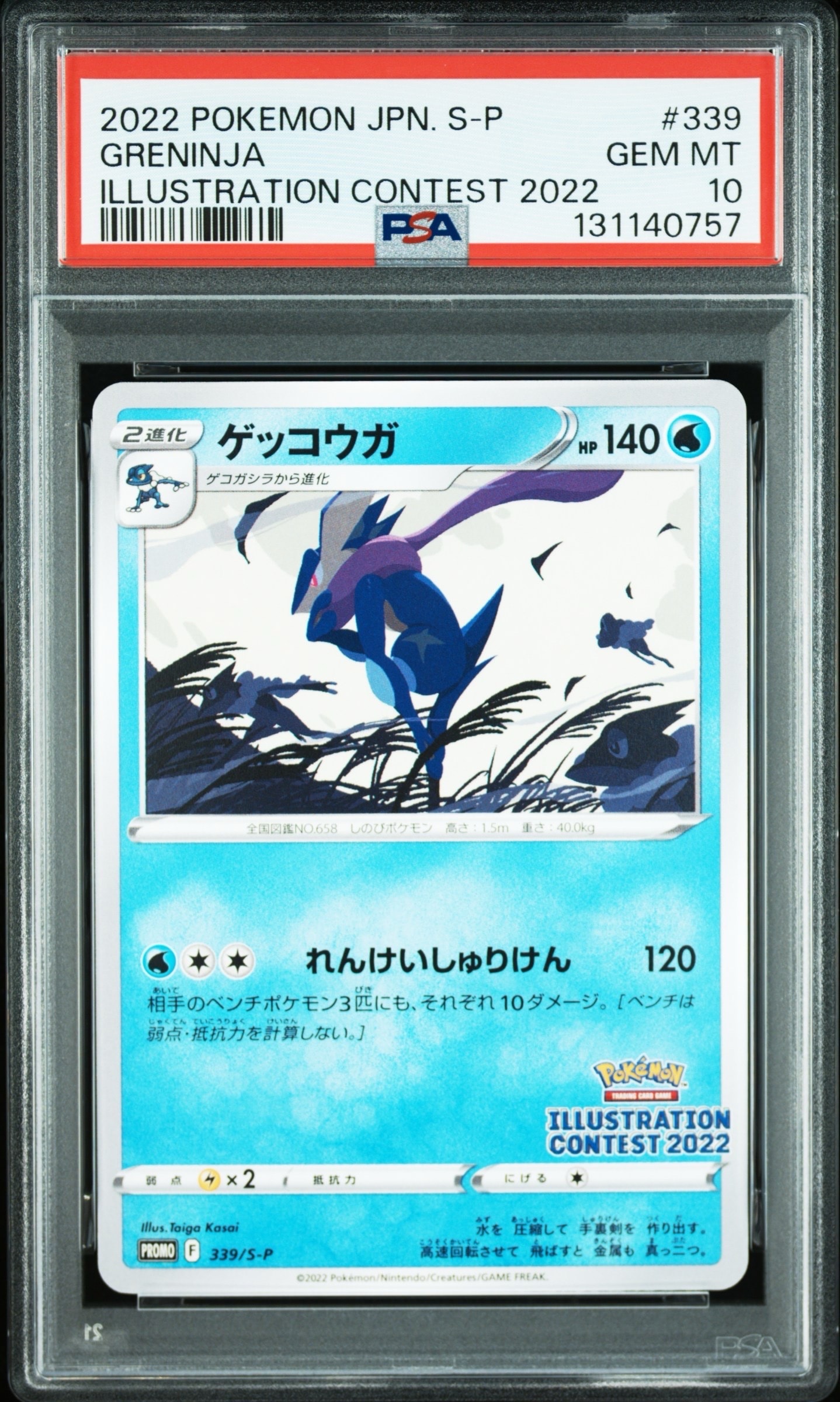 ゲッコウガ プロモ[PROMO339 S-P](プロモーションカード「ポケモンセンター・ポケモンストア・ポケモンセンターオンライン2000円以上購入特典」)