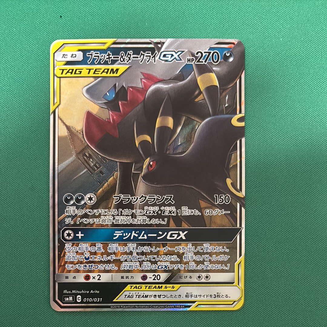 ブラッキー&ダークライGX [SMM 010/031](スターターセット TAG TEAM GX「エーフィ&デオキシスGX・ブラッキー&ダークライGX」)