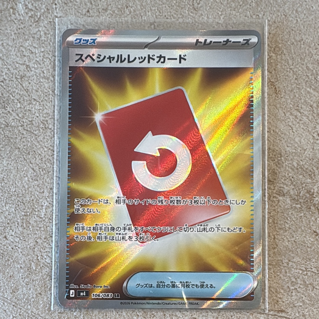 スペシャルレッドカード SR [M4 106/083](拡張パック「ニンジャスピナー」)