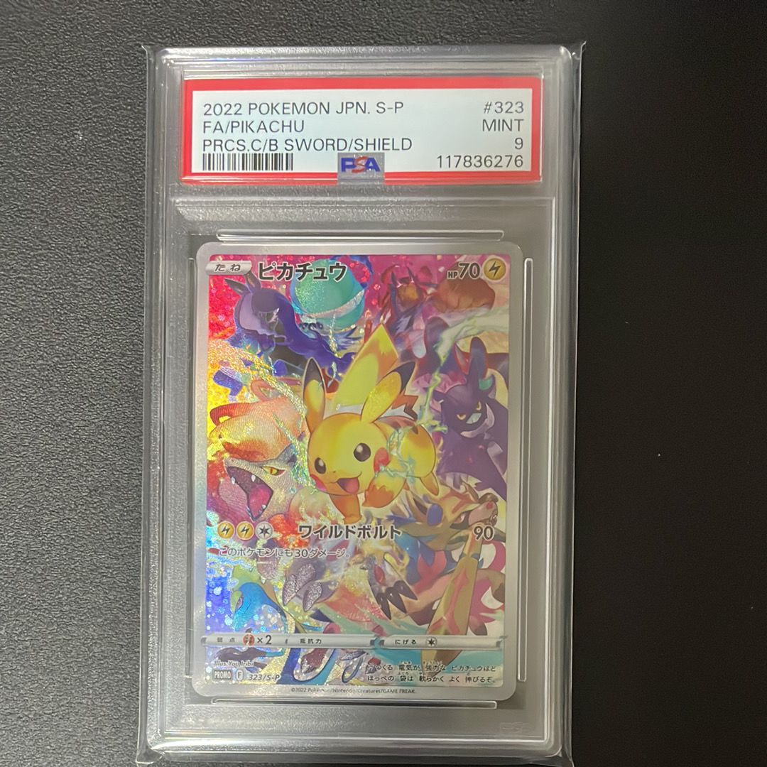 ピカチュウ: プロモ[323 S-P](プロモーションカード「プレシャス コレクターボックス ソード&シールド」)