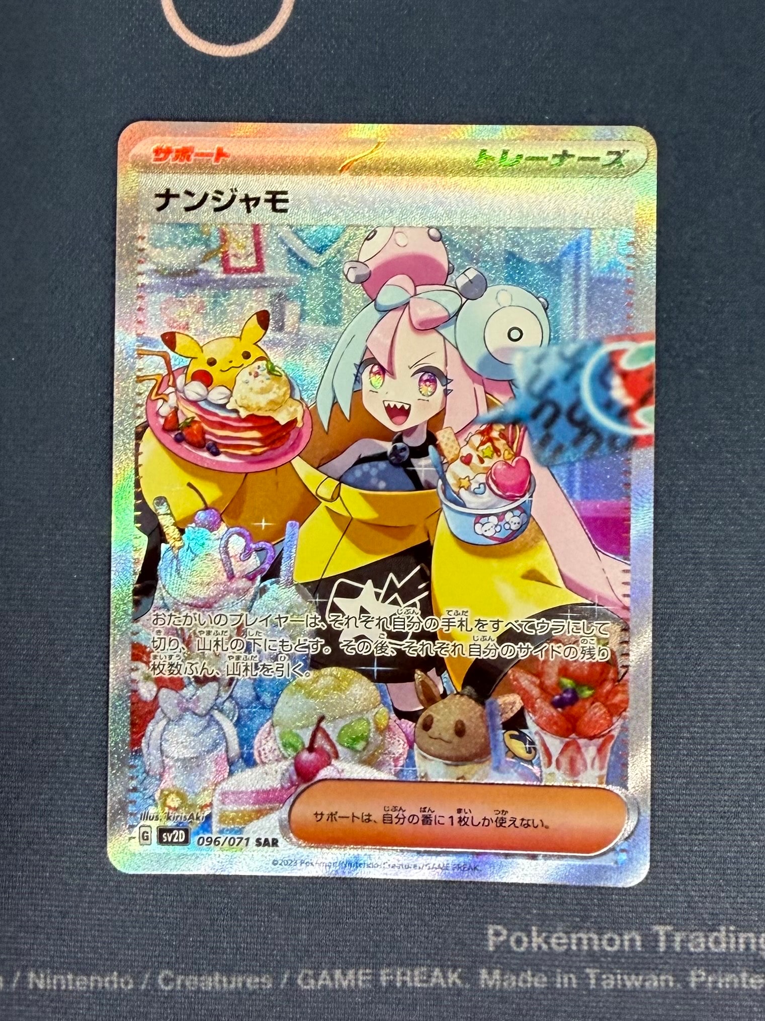 ナンジャモ SAR[SV2D 096/071](拡張パック「クレイバースト」)