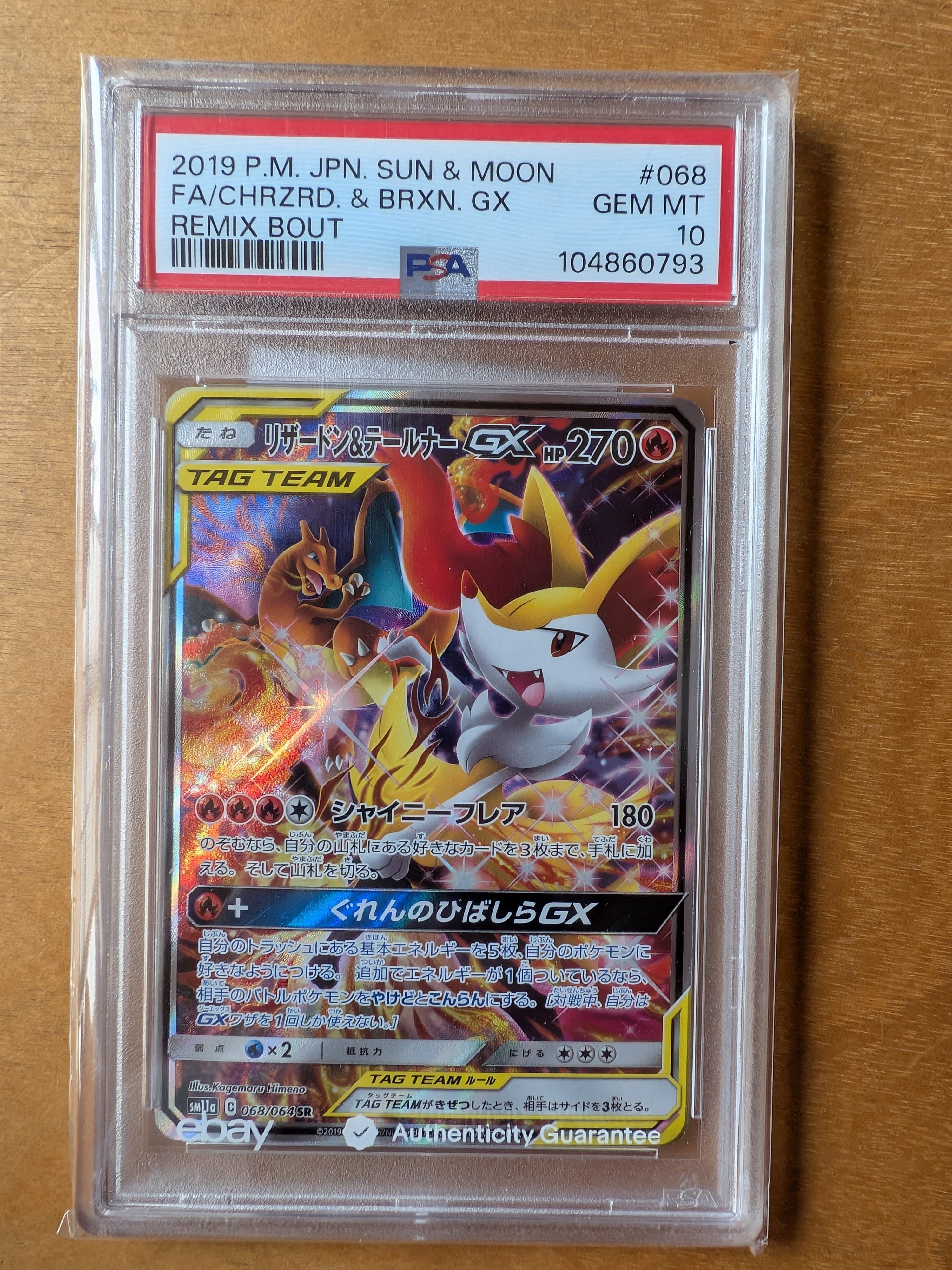 リザードン&テールナーGX SR: SA[SM11a 068/064](強化拡張パック「リミックスバウト」)