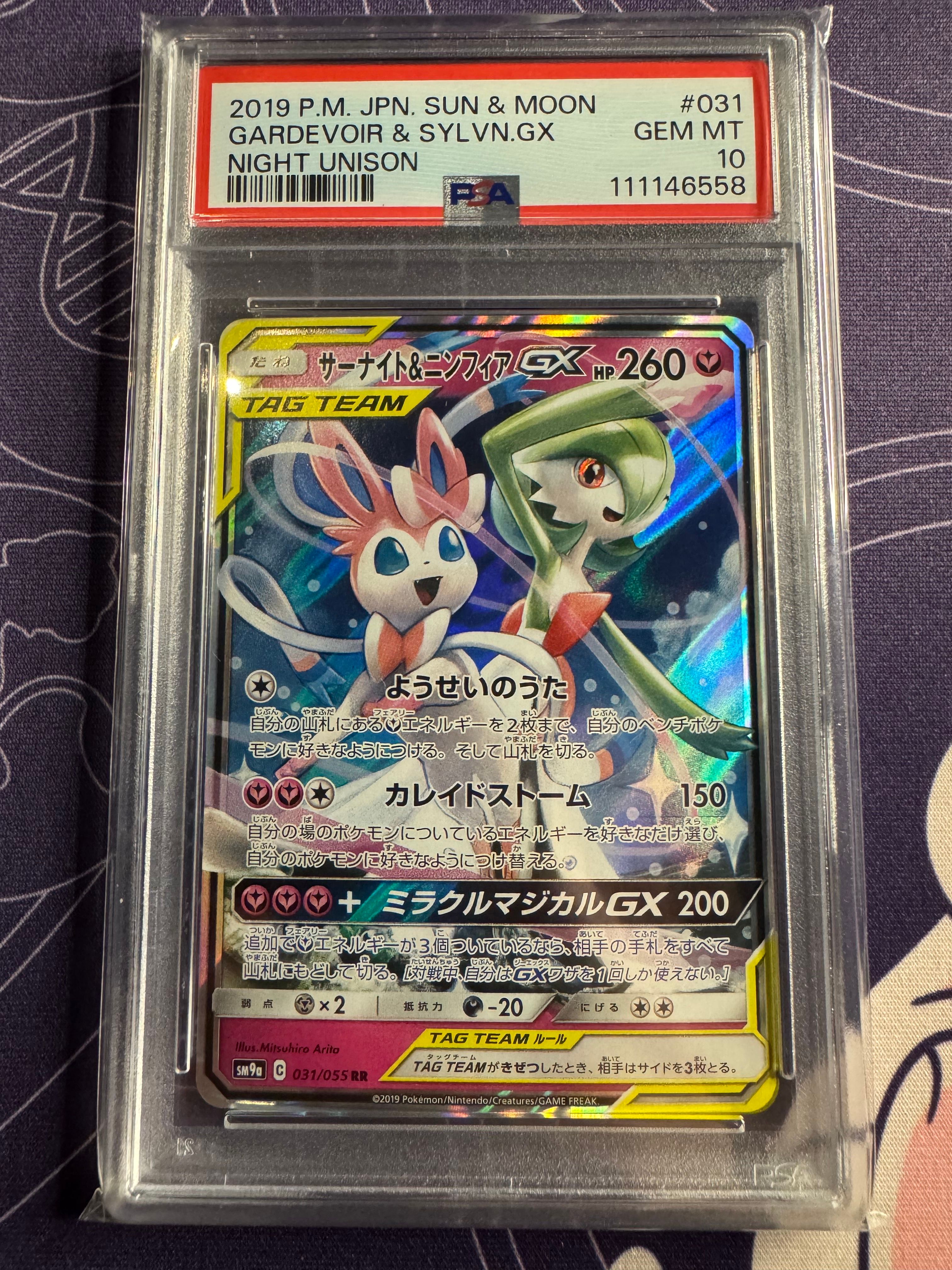サーナイト&ニンフィアGX RR [SM9a 031/055](強化拡張パック「ナイトユニゾン」)