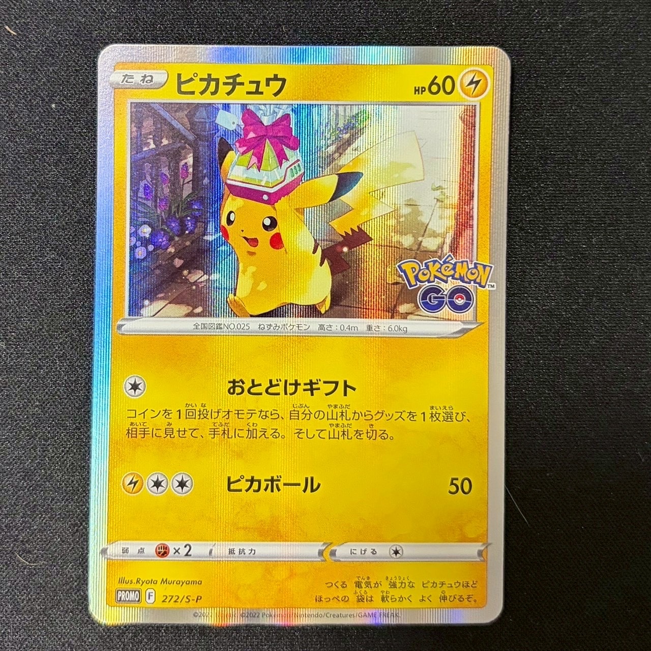 ピカチュウ: プロモ P [S-P 272](プロモーションカード「S-P」)の新品