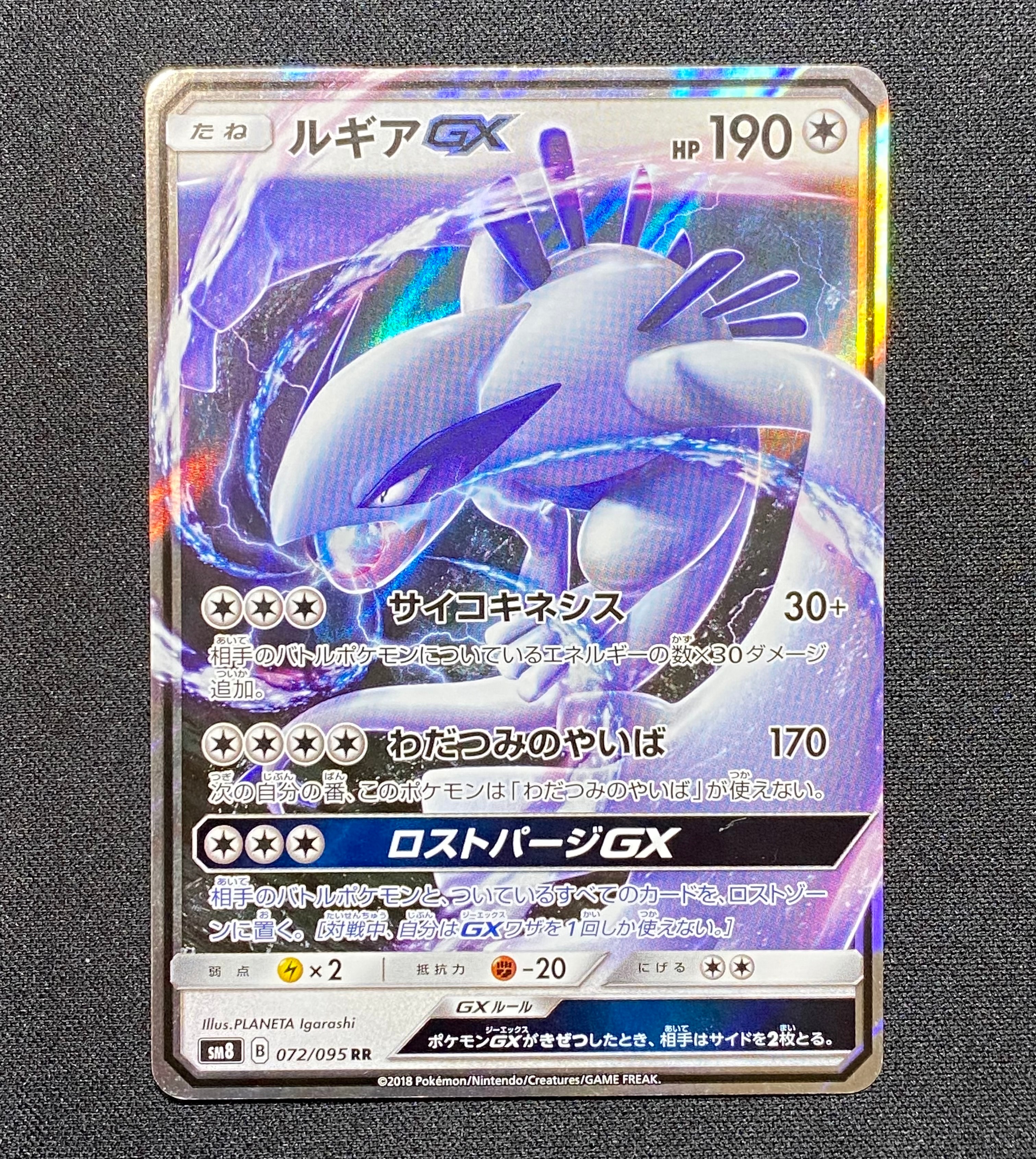 ルギアGX RR [SM8 072/095](拡張パック「超爆インパクト」)の新品/中古