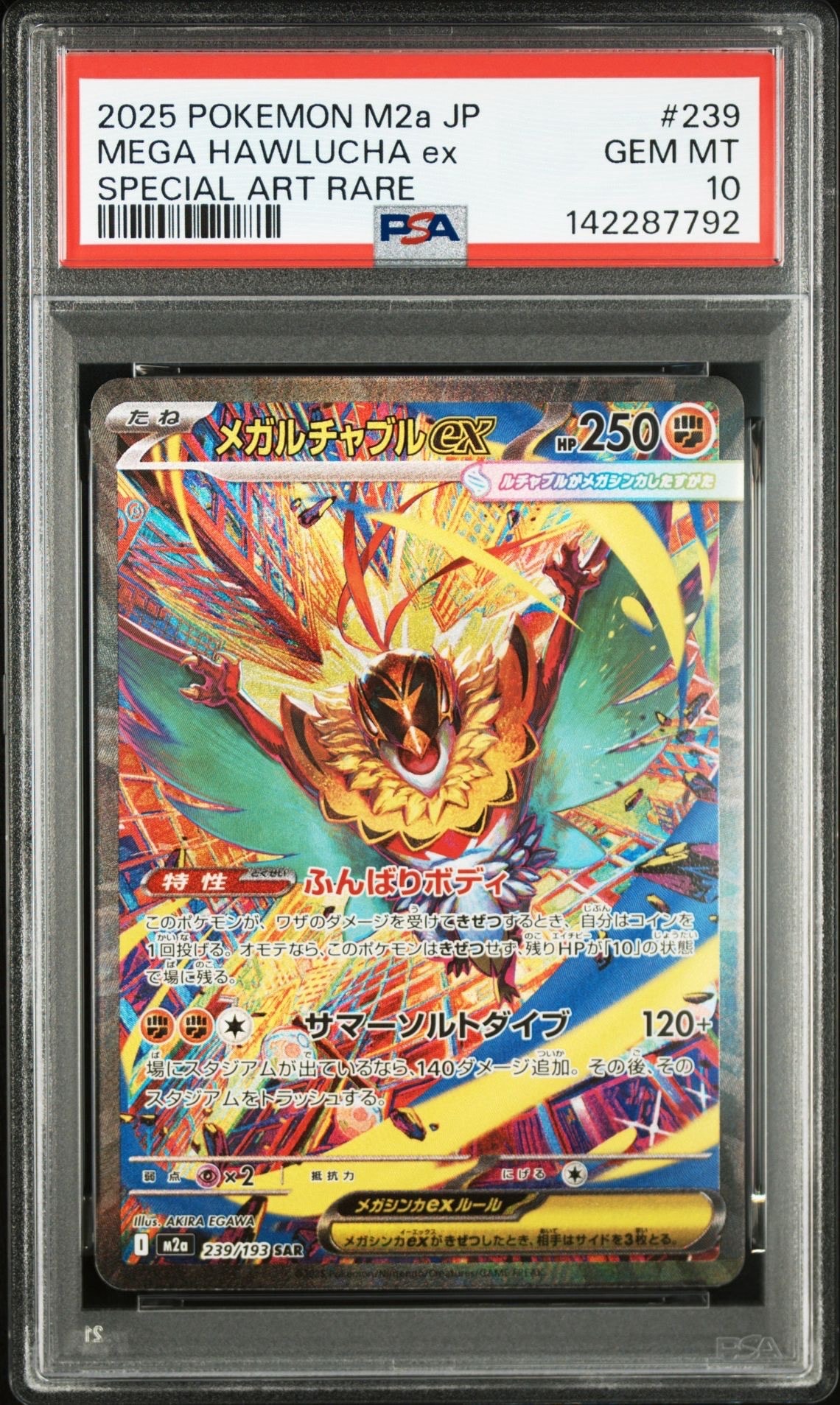 メガルチャブルex SAR [M2a 239/193](ハイクラスパック「MEGAドリームex」)