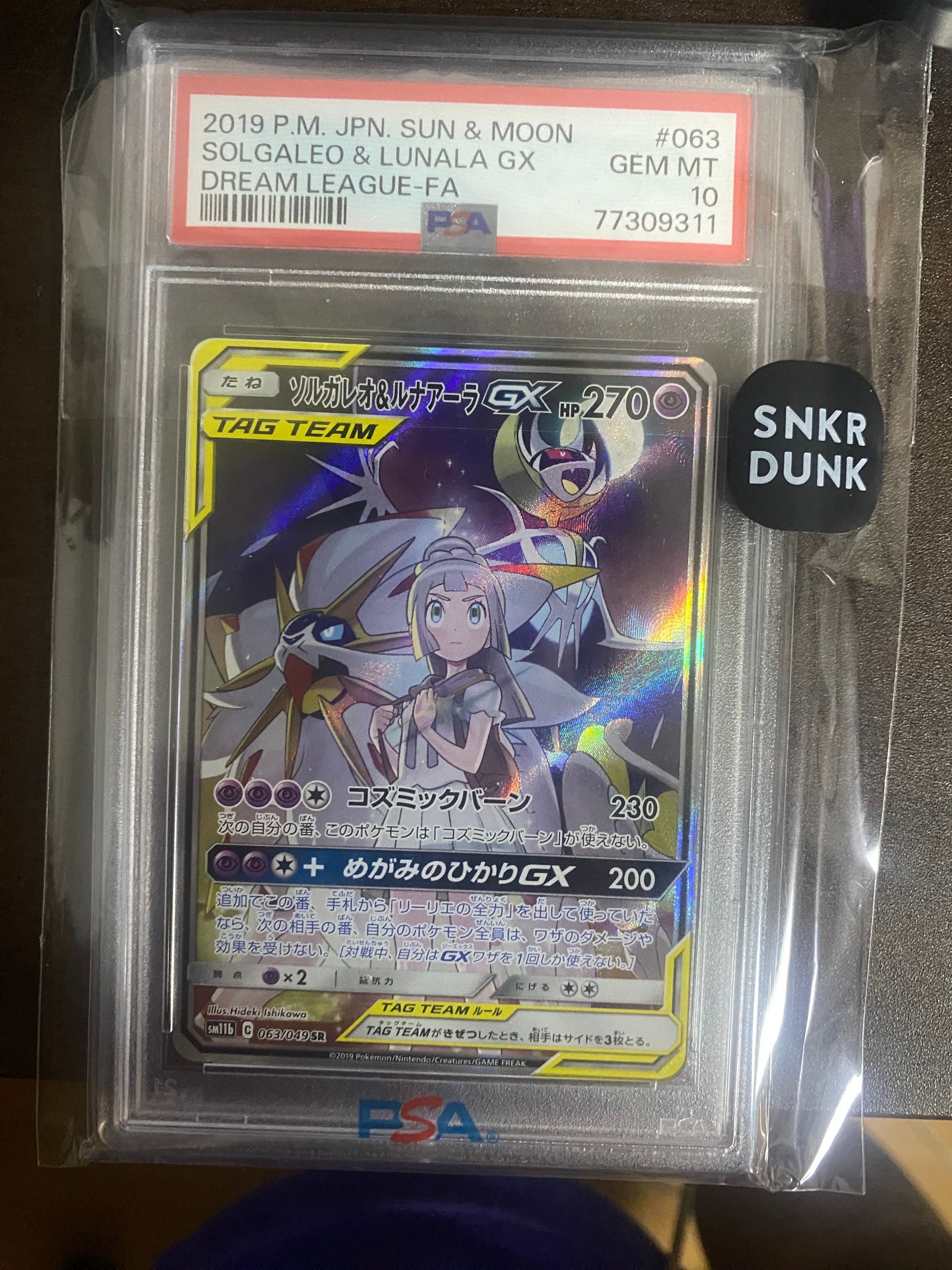 ソルガレオ&ルナアーラGX (リーリエ) SR :SA (ソルルナGX) [SM11b 063/049](強化拡張パック「ドリームリーグ」)