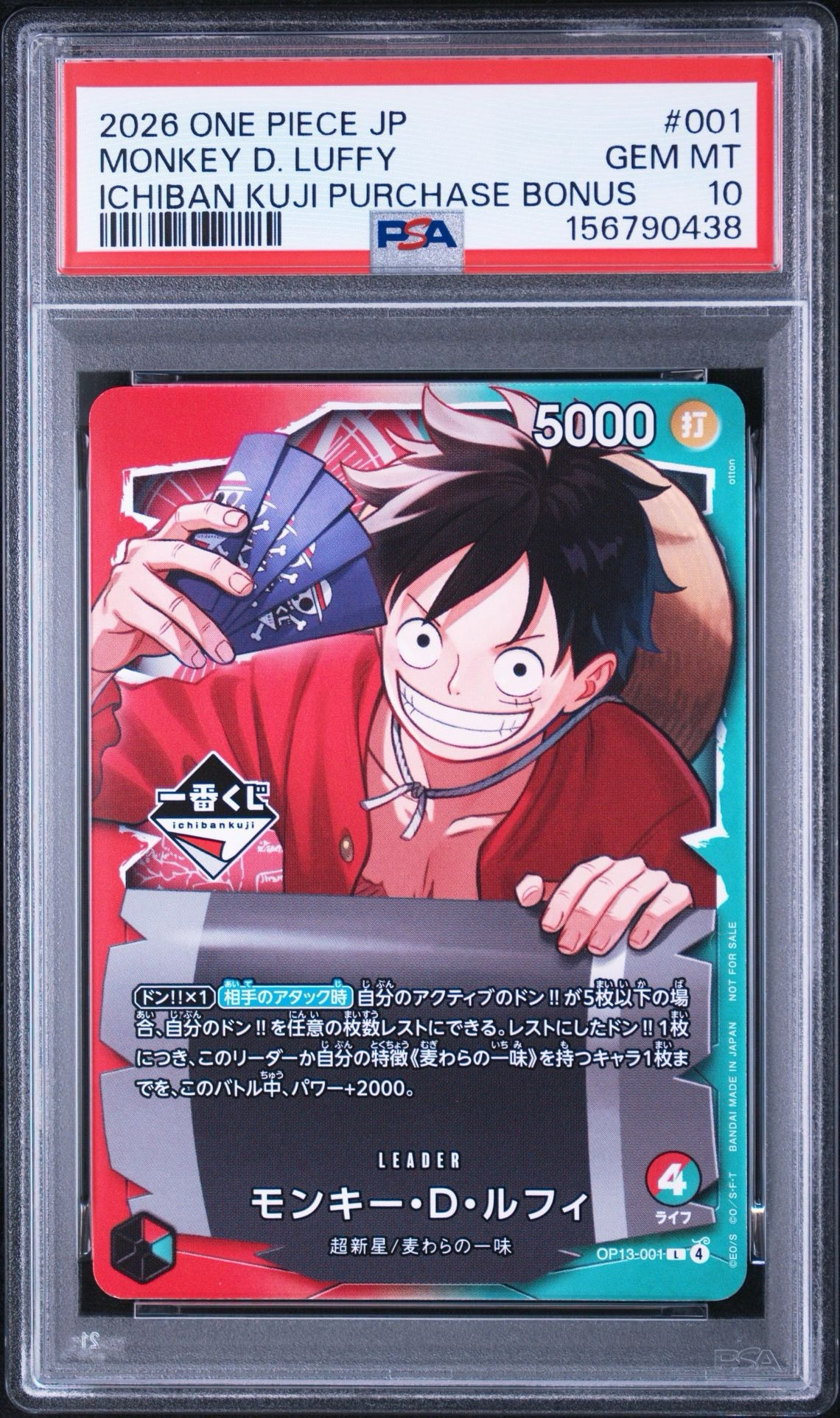 モンキー・D・ルフィ L :開封済 [OP13-001](プロモーションカード「一番くじ ワンピースカードゲーム 購入特典」)
