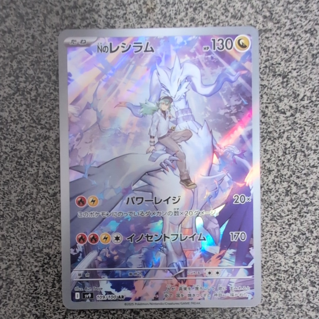 Nのレシラム AR [SV9 109/100](拡張パック「バトルパートナーズ」)