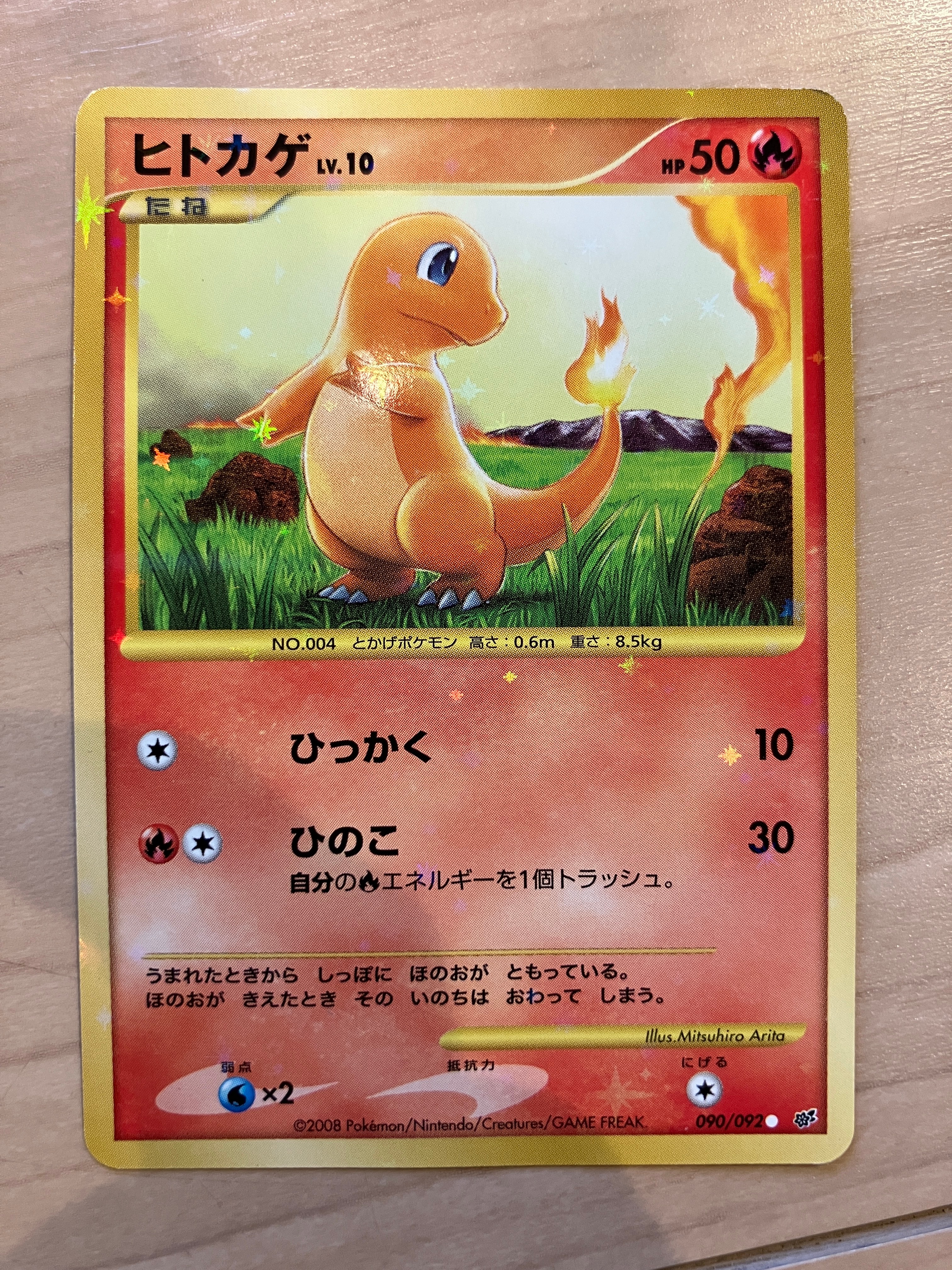 ヒトカゲ C: 復刻: 再版[DP6 090/092](拡張パック「破空の激闘」)