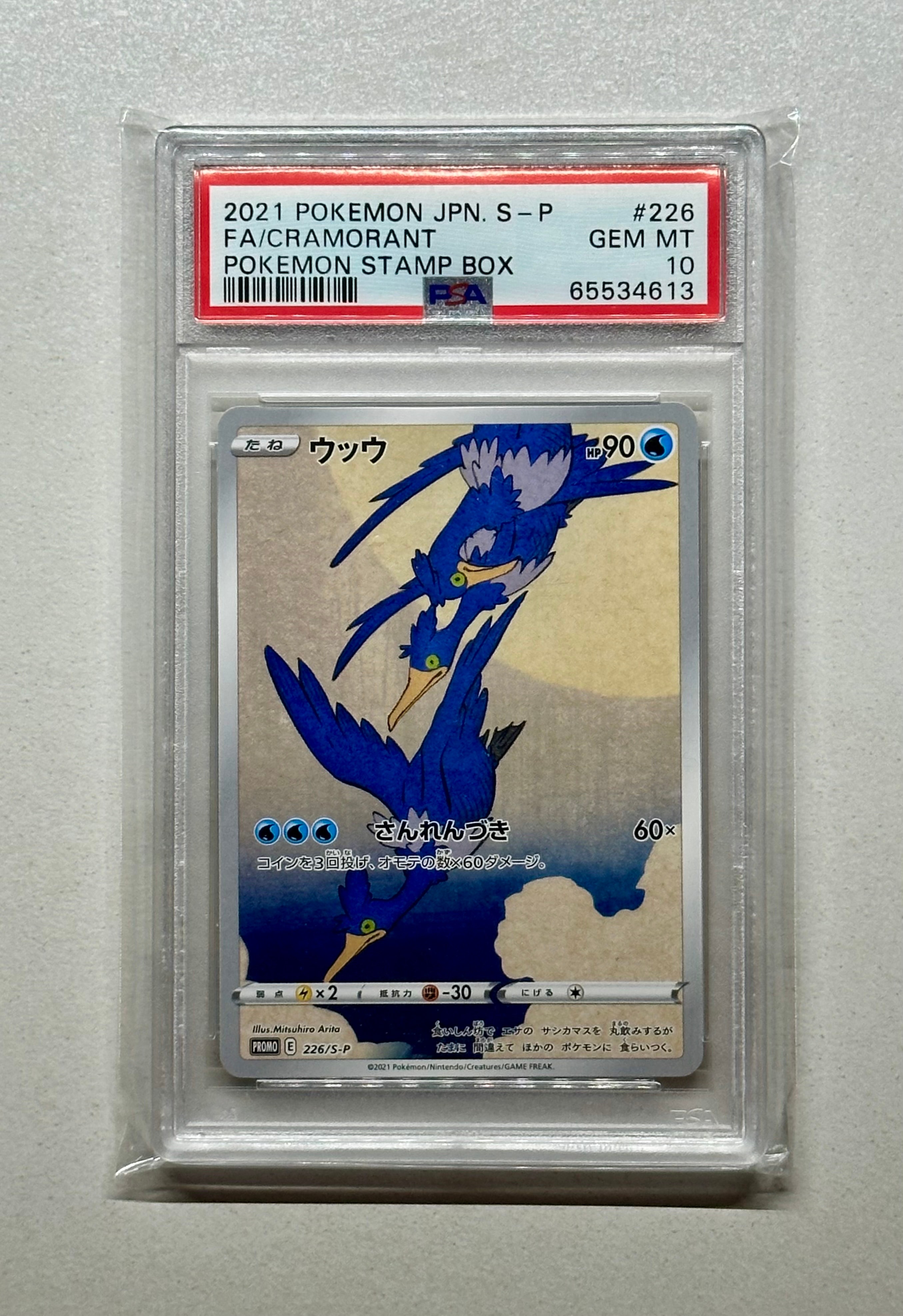 PSA10】ウッウ: プロモ[S-P 226](ポケモン切手BOXプロモーションカード