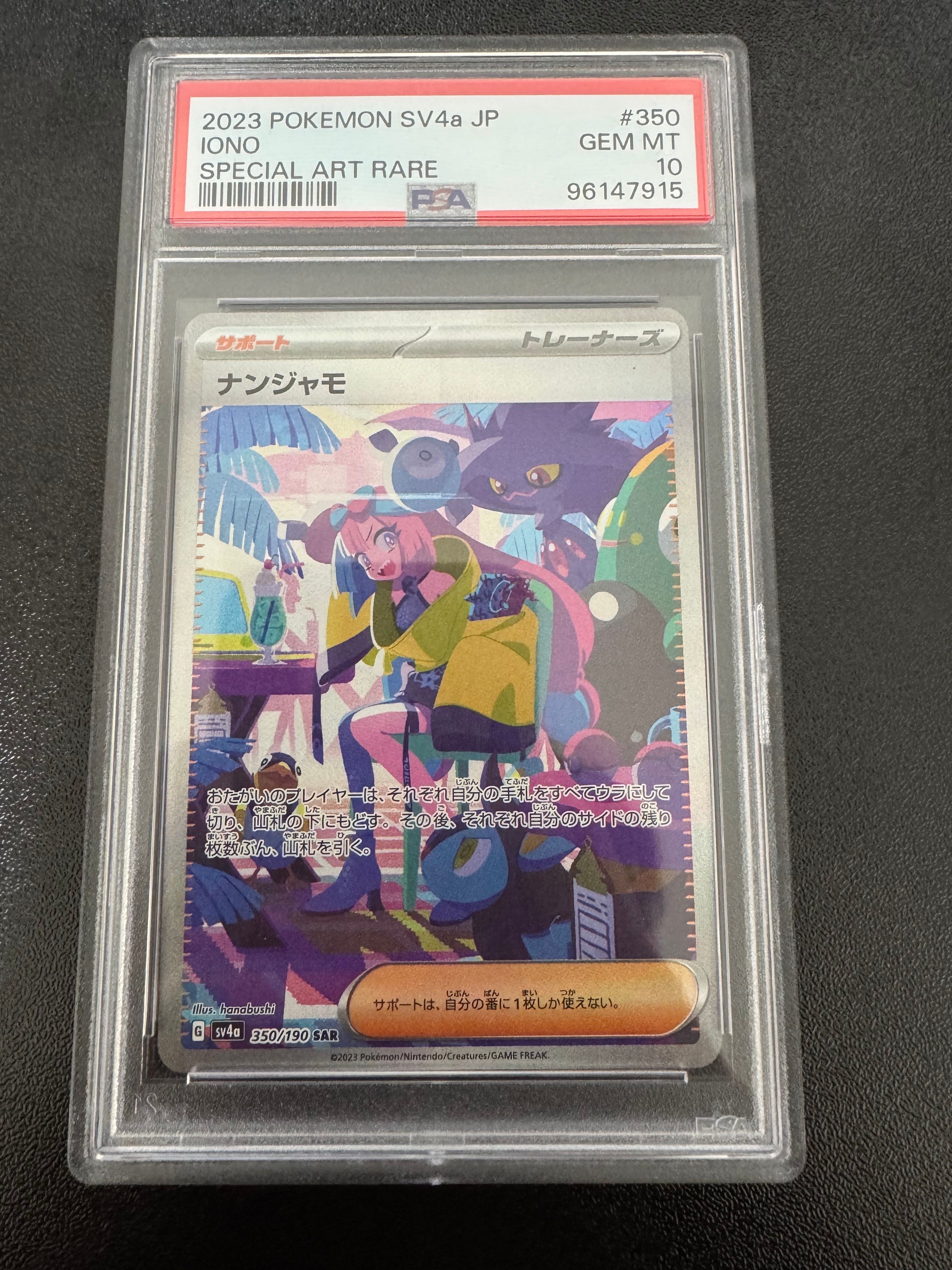 ナンジャモ SAR [SV4a 350/190](ハイクラスパック「シャイニートレジャーex」)