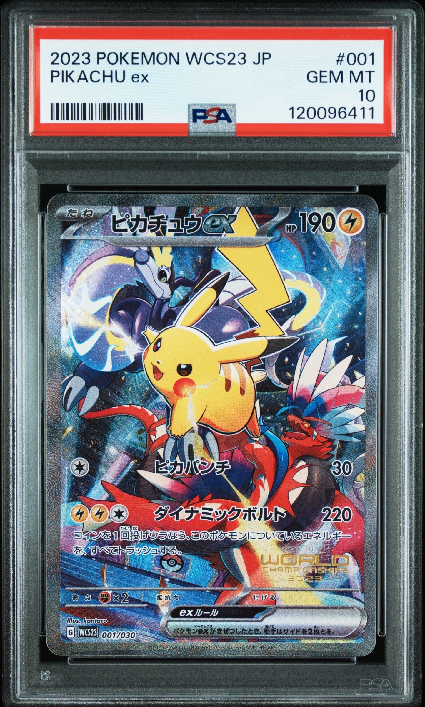 ピカチュウex [WCS23 001/030](ポケモンワールドチャンピオンシップス2023横浜 記念デッキ「ピカチュウ」)