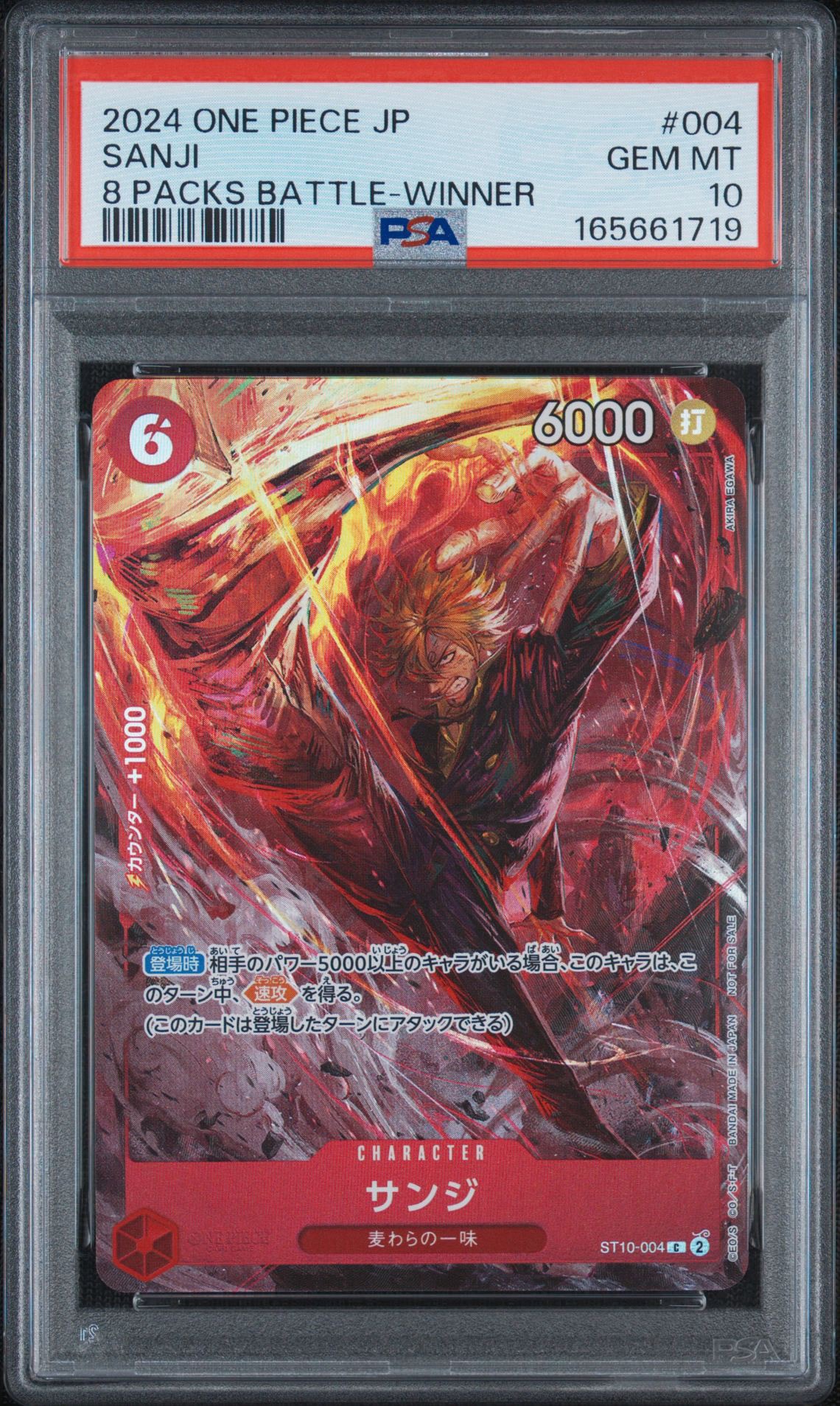 サンジ C [ST10-004](プロモーションカード「8パックバトル 優勝記念品