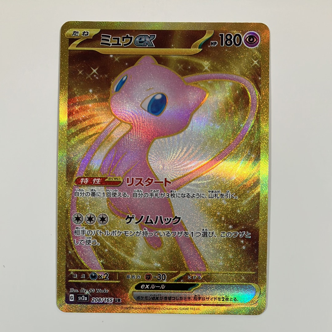 ミュウex UR[SV2a 208/165](強化拡張パック「ポケモンカード151」)
