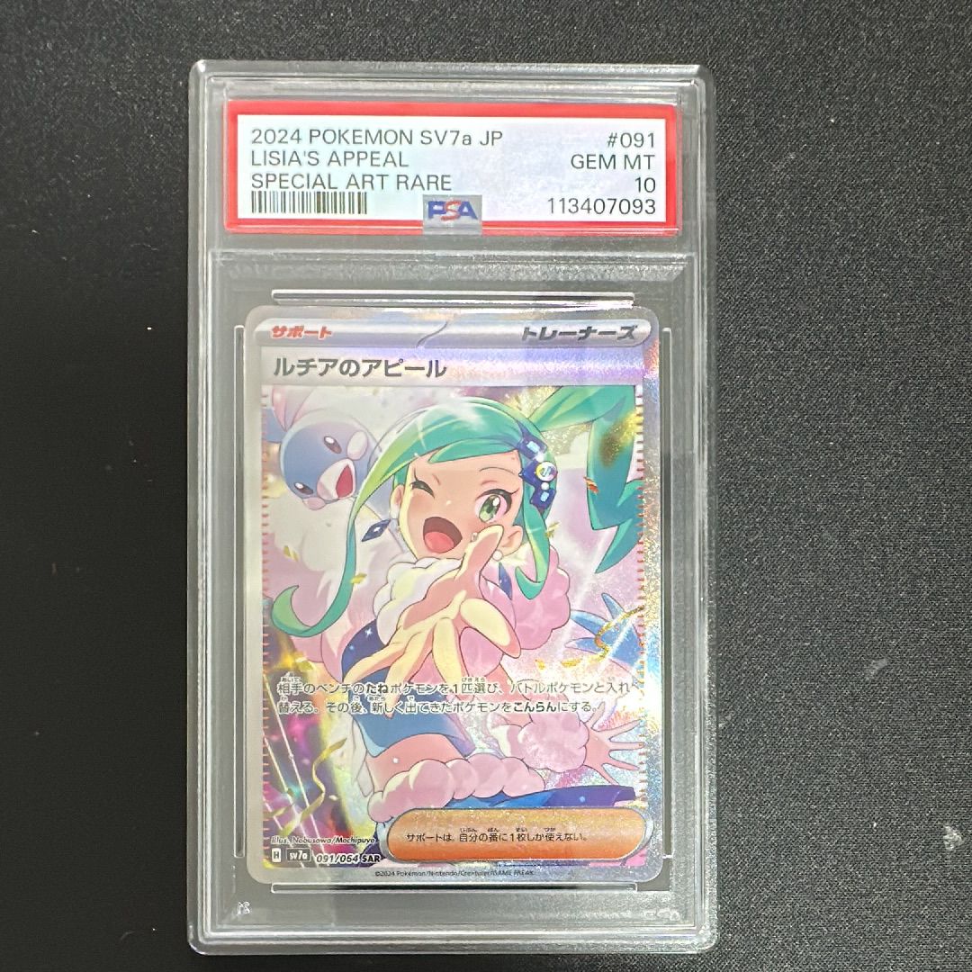 ルチアのアピール SAR [SV7a 091/064](強化拡張パック「楽園ドラゴーナ」)