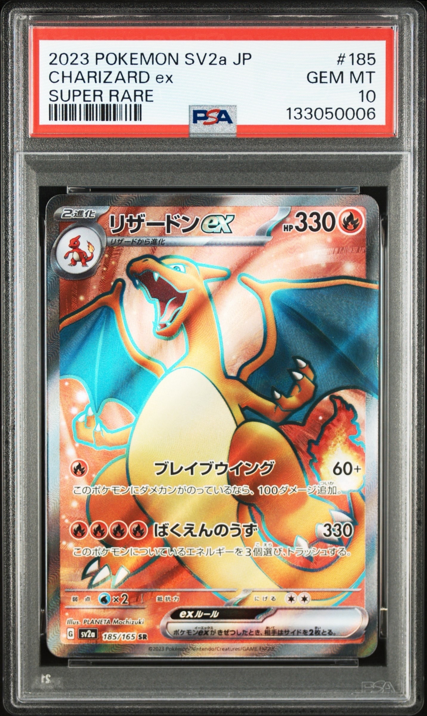 リザードンex SR[SV2a 185/165](強化拡張パック「ポケモンカード151」)