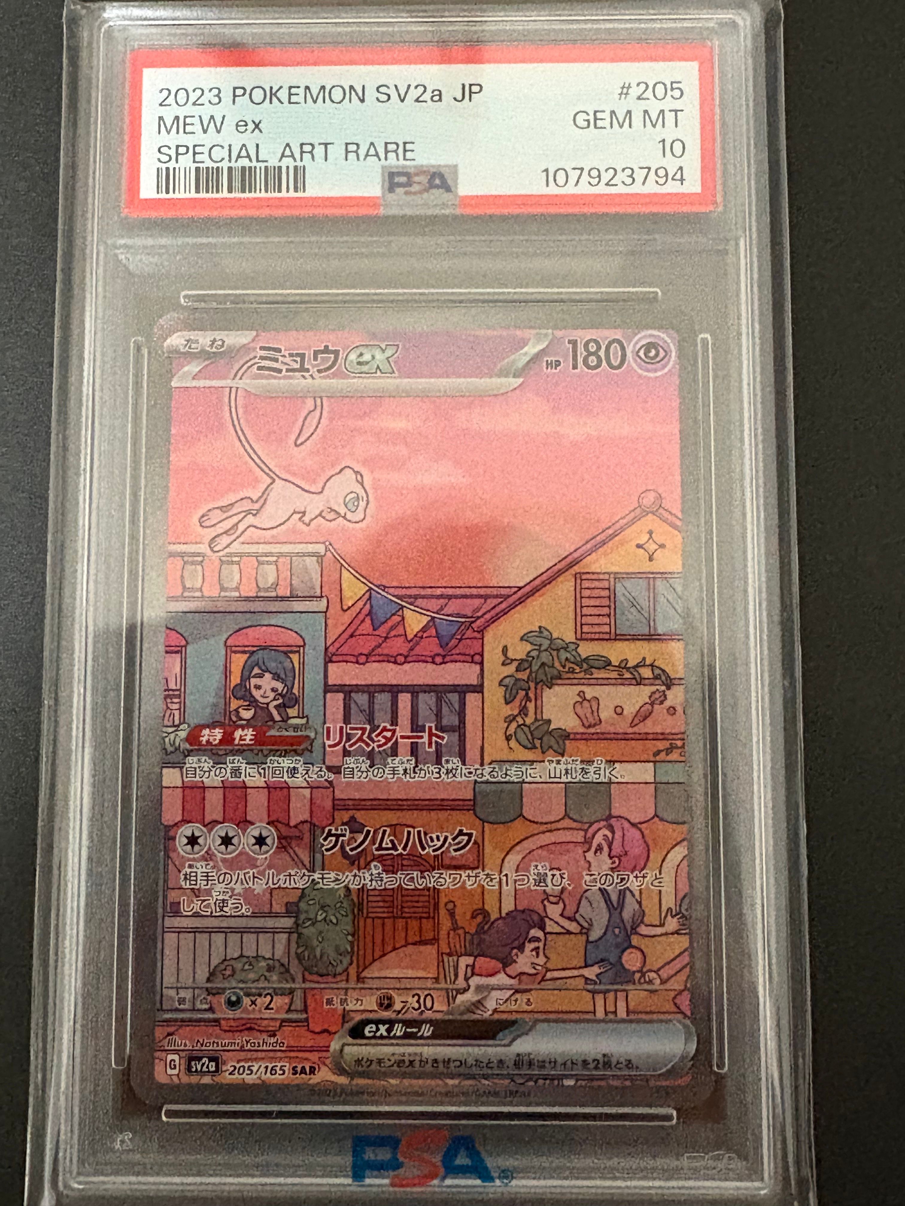 ミュウex SAR[SV2a 205/165](強化拡張パック「ポケモンカード151」)