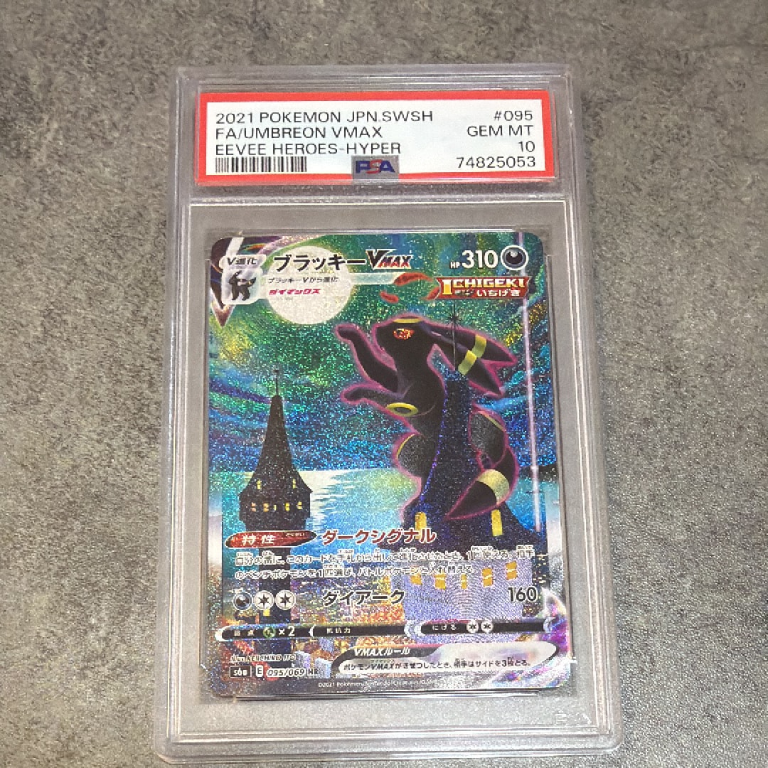 ブラッキーVMAX HR: SA[S6a 095/069](強化拡張パック「イーブイヒーローズ」)