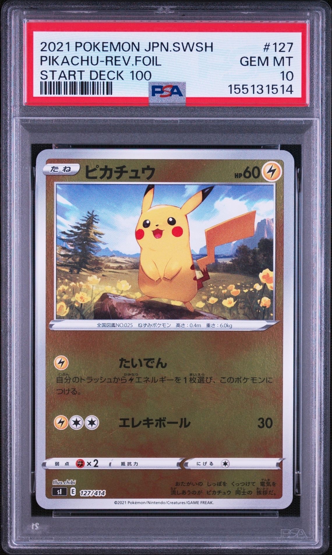 ピカチュウ :ミラー [SI 127/414](ソード＆シールド「スタートデッキ