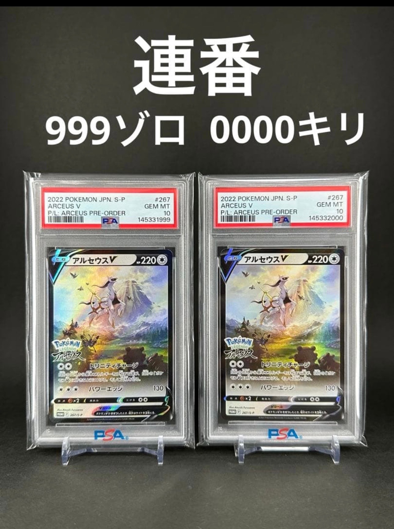 PSA10】アルセウスV: プロモ[S-P 267](プロモーションカード「S-P」) 2