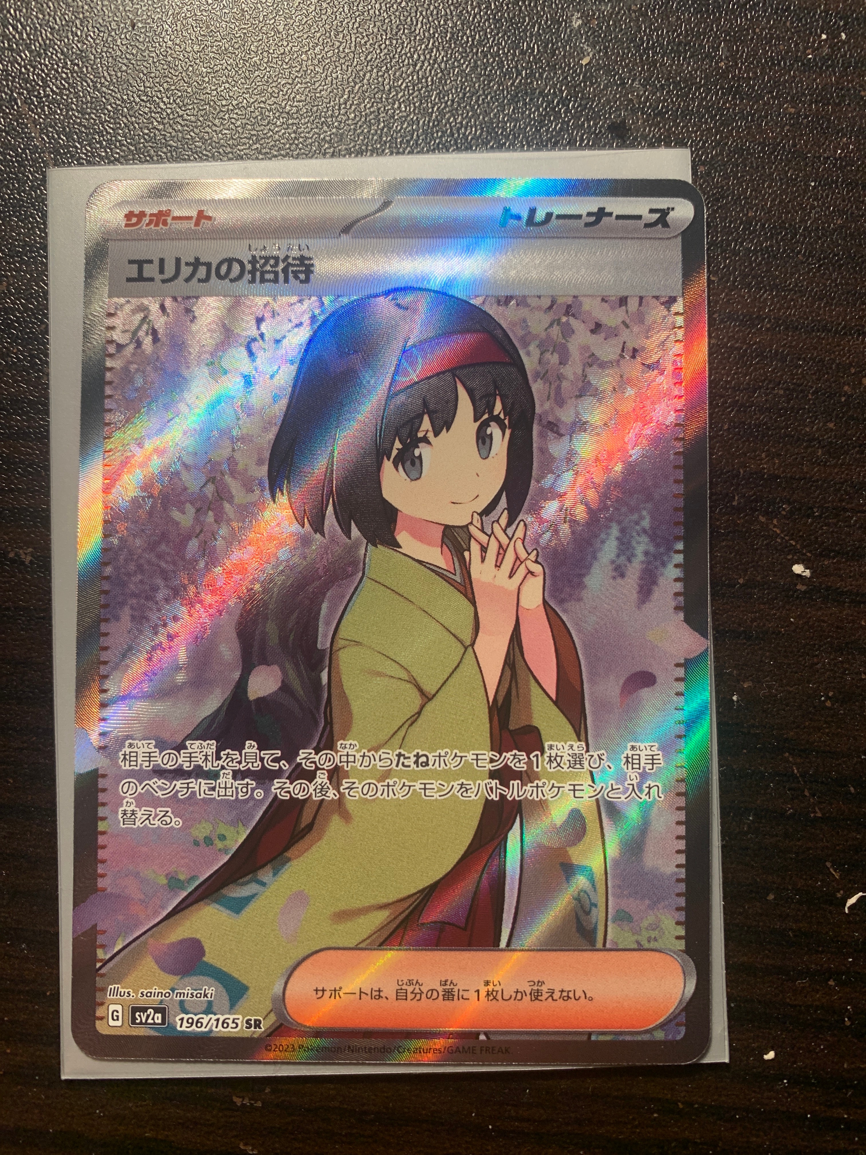 エリカの招待 SR[SV2a 196/165](強化拡張パック「ポケモンカード151」)