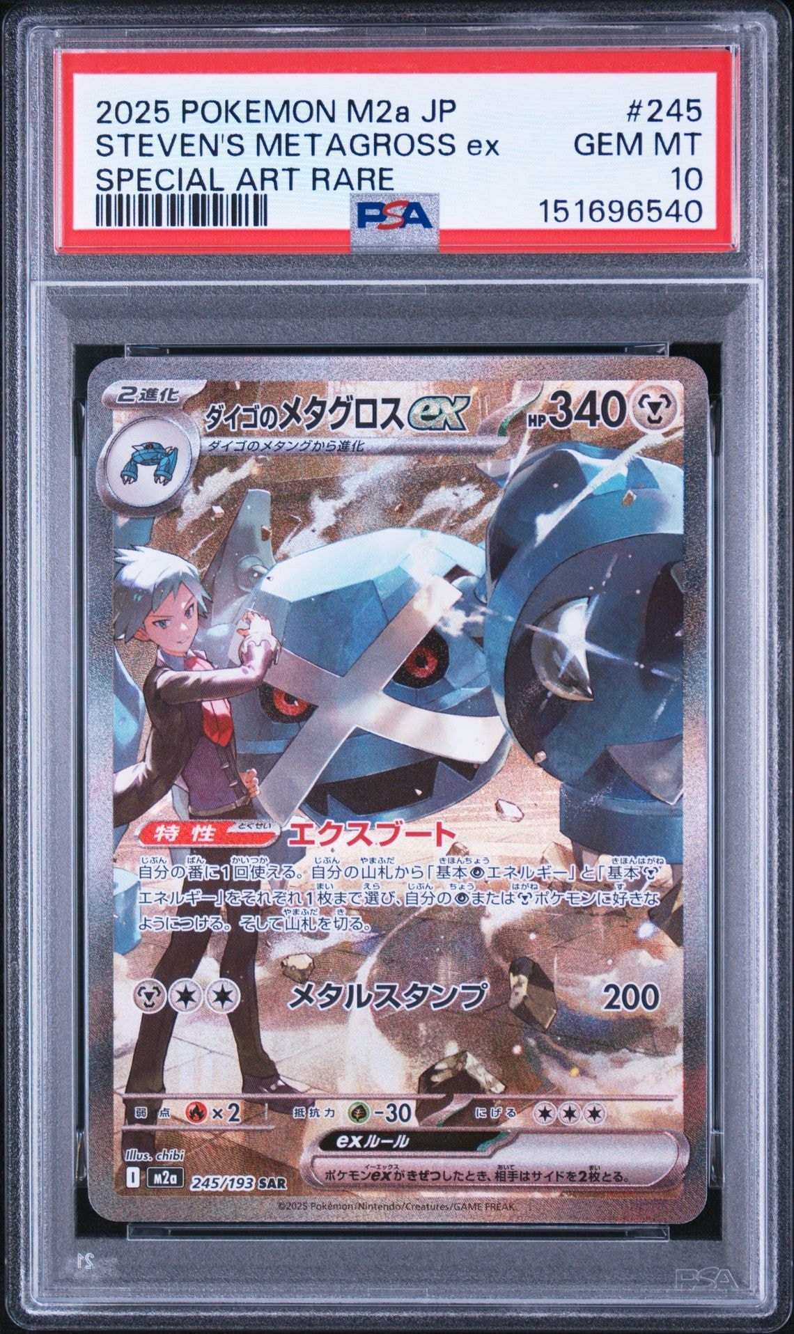 ダイゴのメタグロスex SAR [M2a 245/193](ハイクラスパック「MEGA