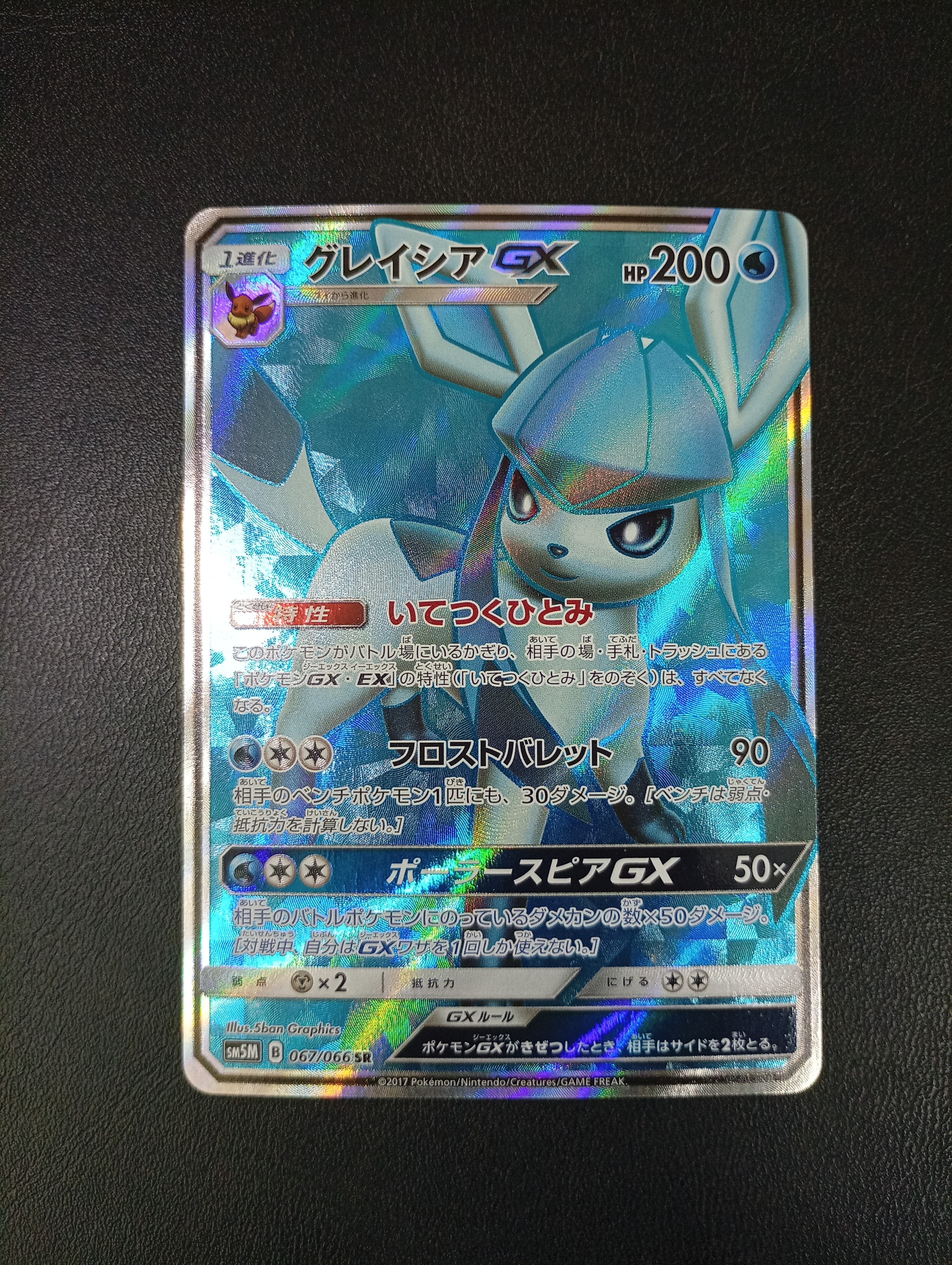 グレイシアGX HR SM5M ウルトラムーン グレイシアGX HR[SM5M 073/066](拡張パック「ウルトラムーン」)の新品