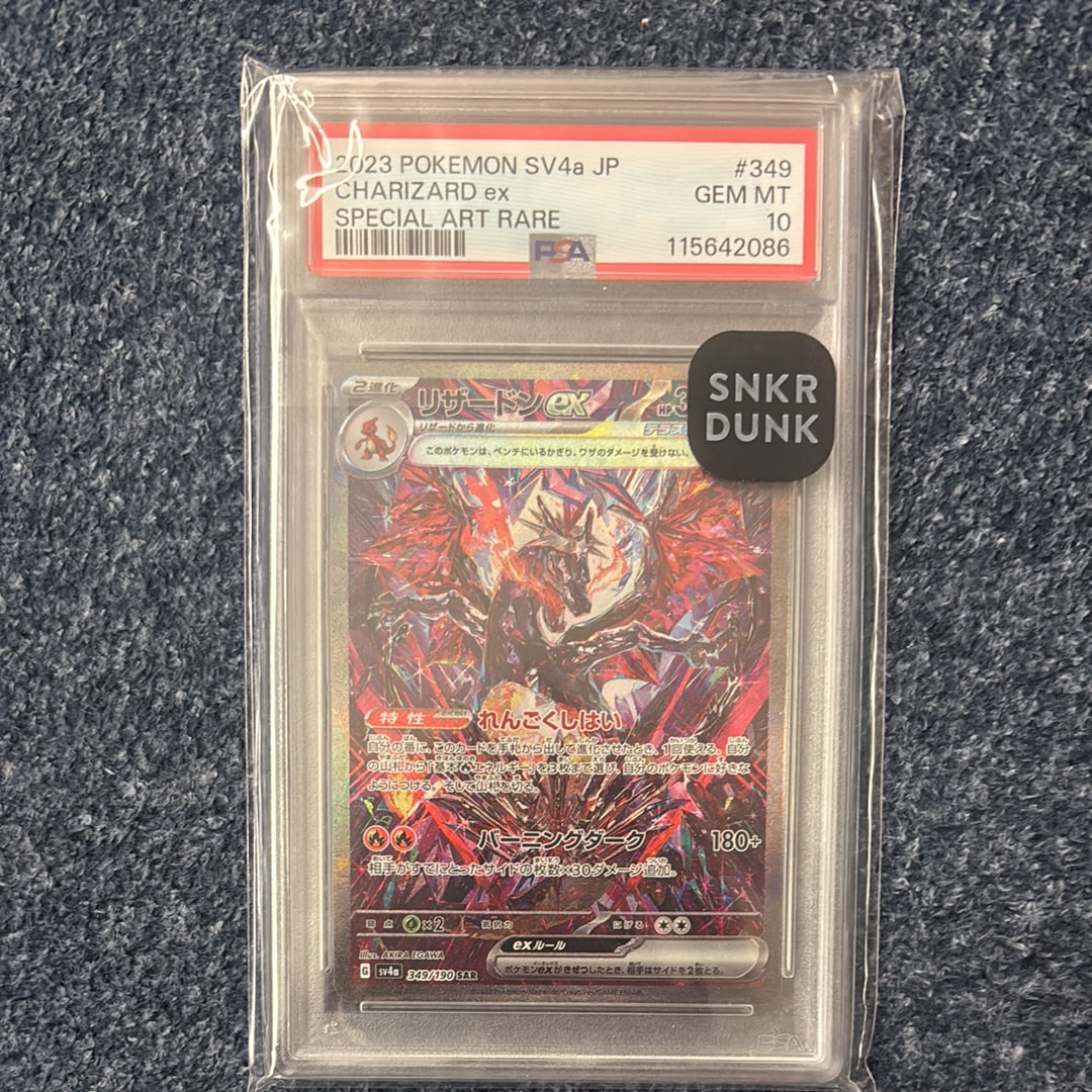 リザードンex SAR [SV4a 349/190](ハイクラスパック「シャイニートレジャーex」)