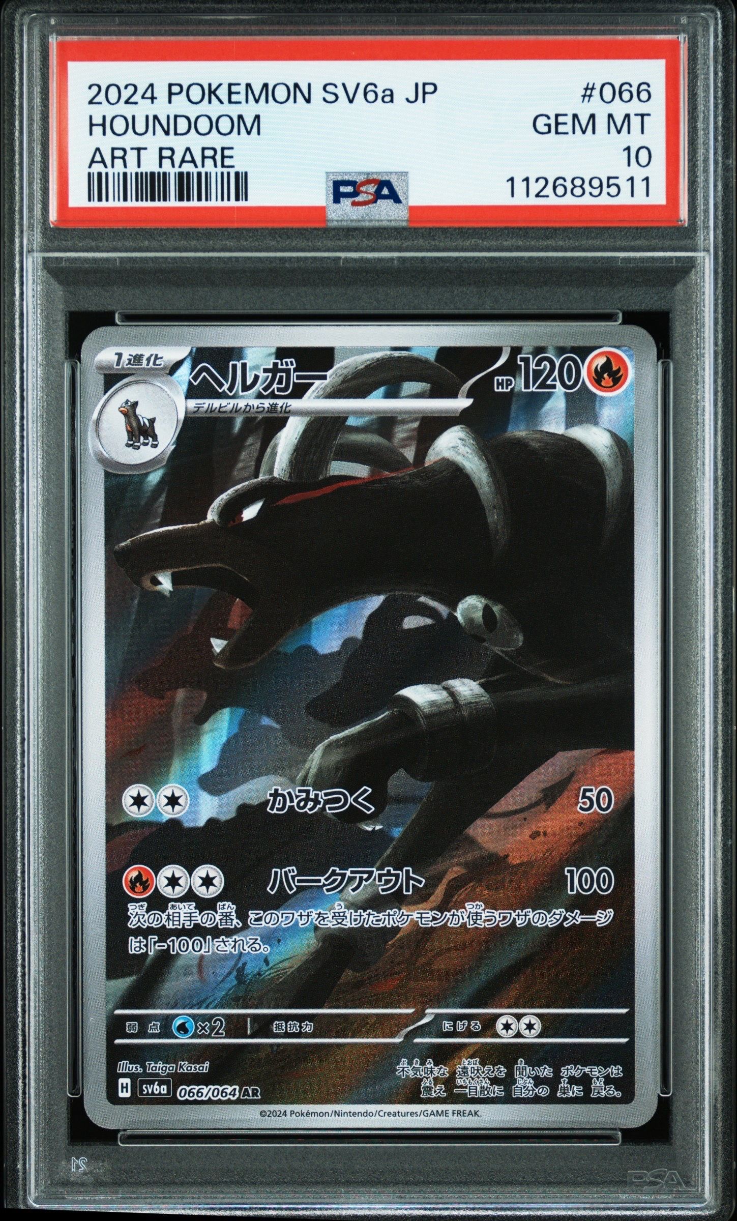 ヘルガー AR [SV6a 066/064](強化拡張パック「ナイトワンダラー」)