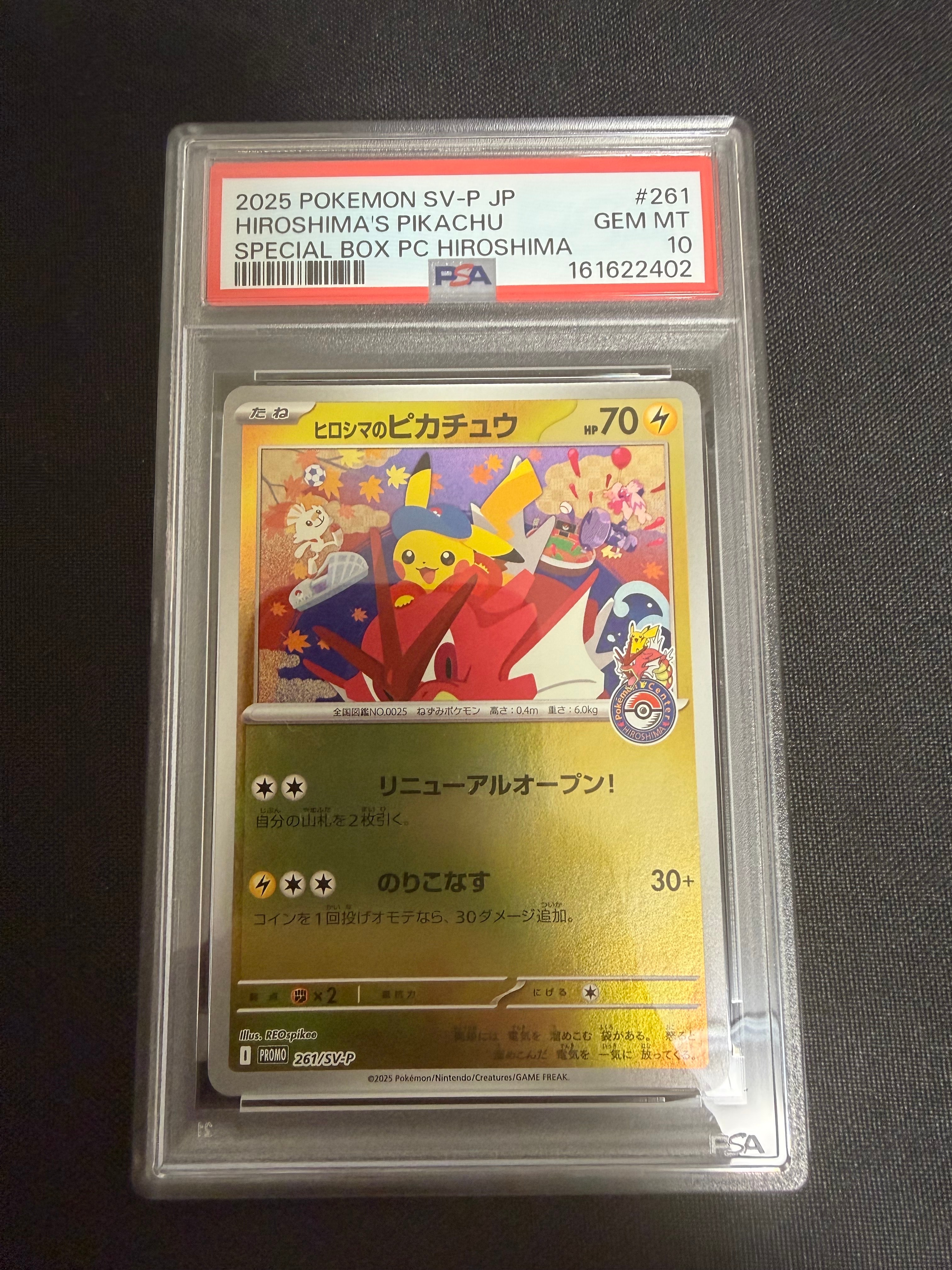 ヒロシマのピカチュウ P [SV-P 261](スペシャルBOX「ポケモンセンターヒロシマ」)