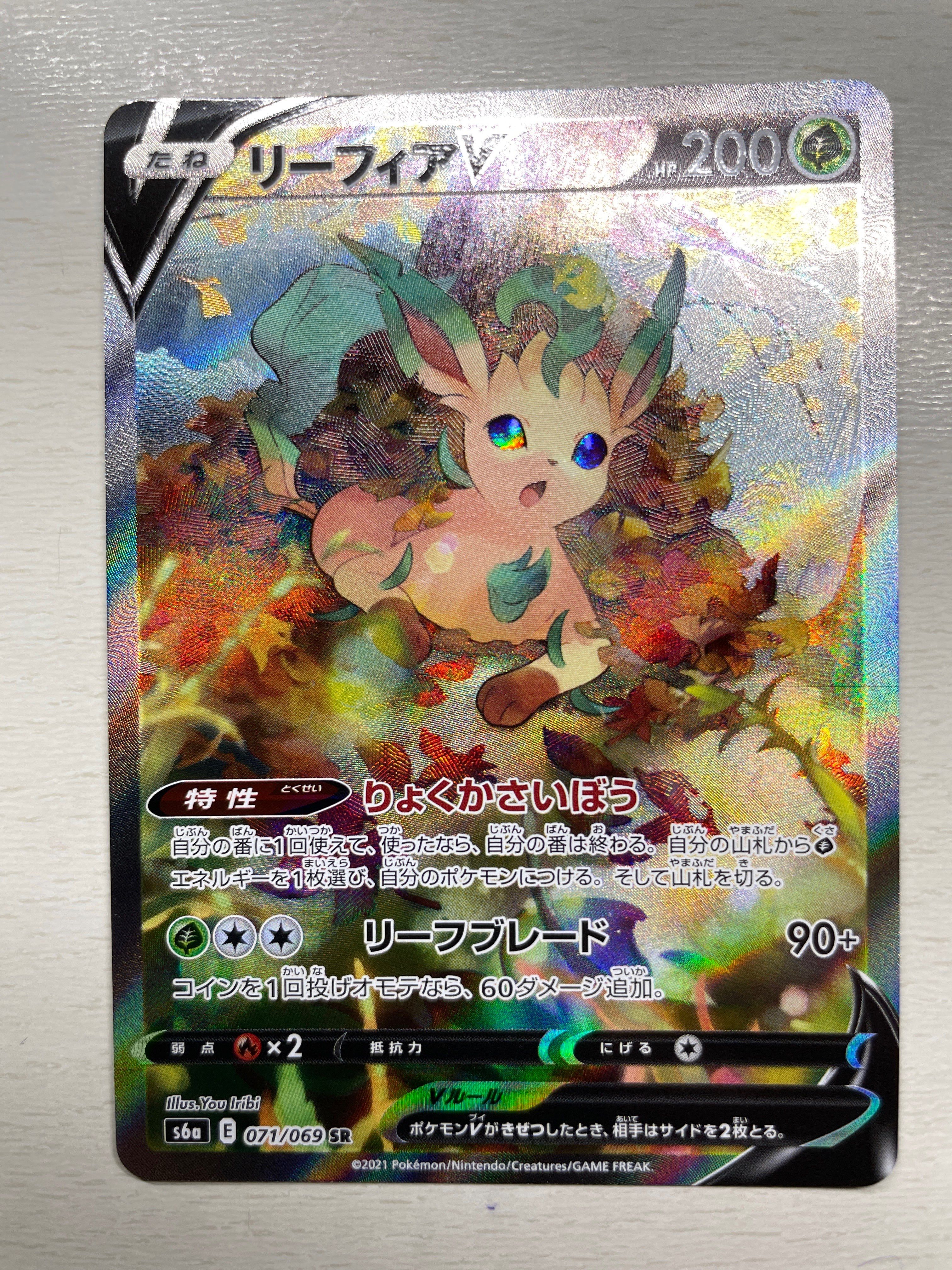 リーフィアV SR: SA[S6a 071/069](強化拡張パック「イーブイヒーローズ」)