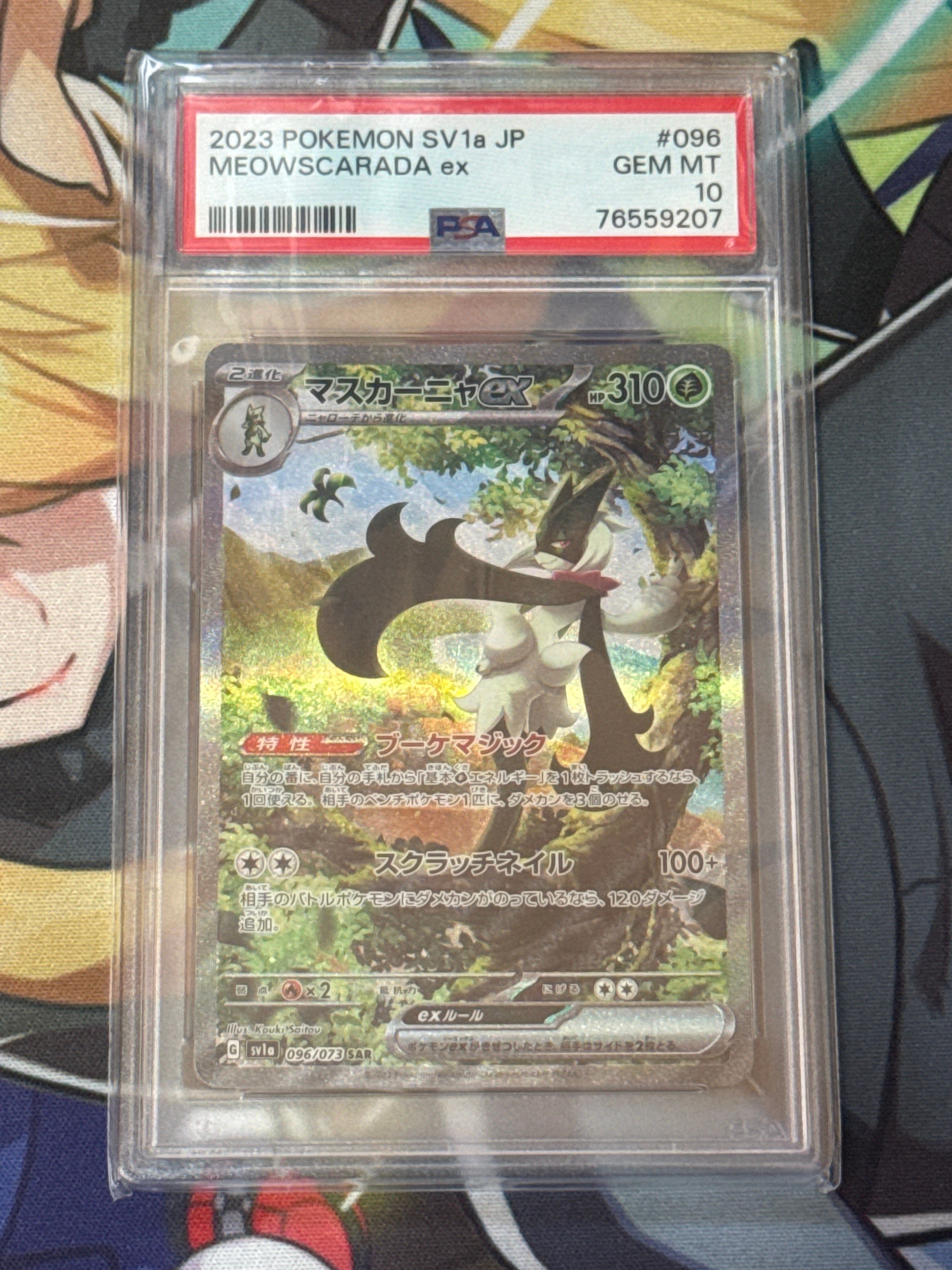 マスカーニャex SAR[SV1a 096/073](スカーレット&バイオレット 拡張パック「トリプレットビート」)