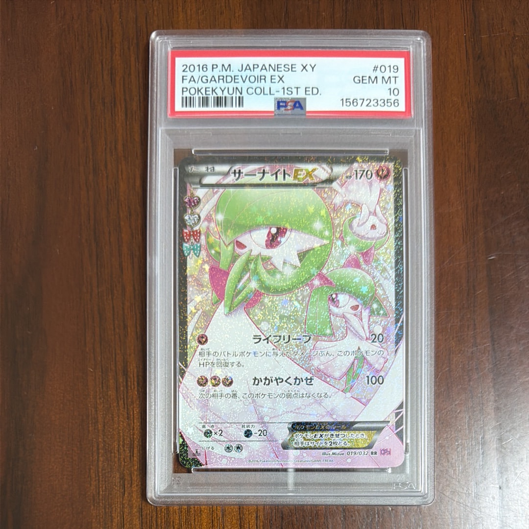 サーナイトEX RR :1ED [CP3 019/032](コンセプトパック「ポケキュン
