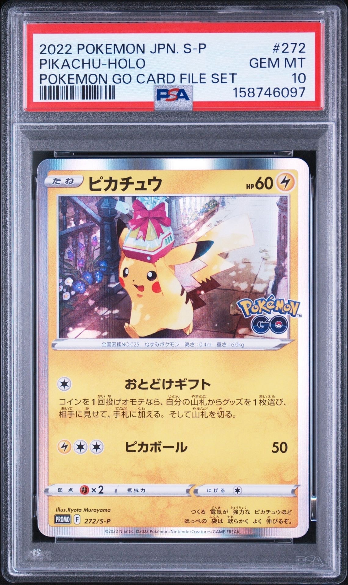 ピカチュウ: プロモ P [S-P 272](プロモーションカード「S-P」)の新品