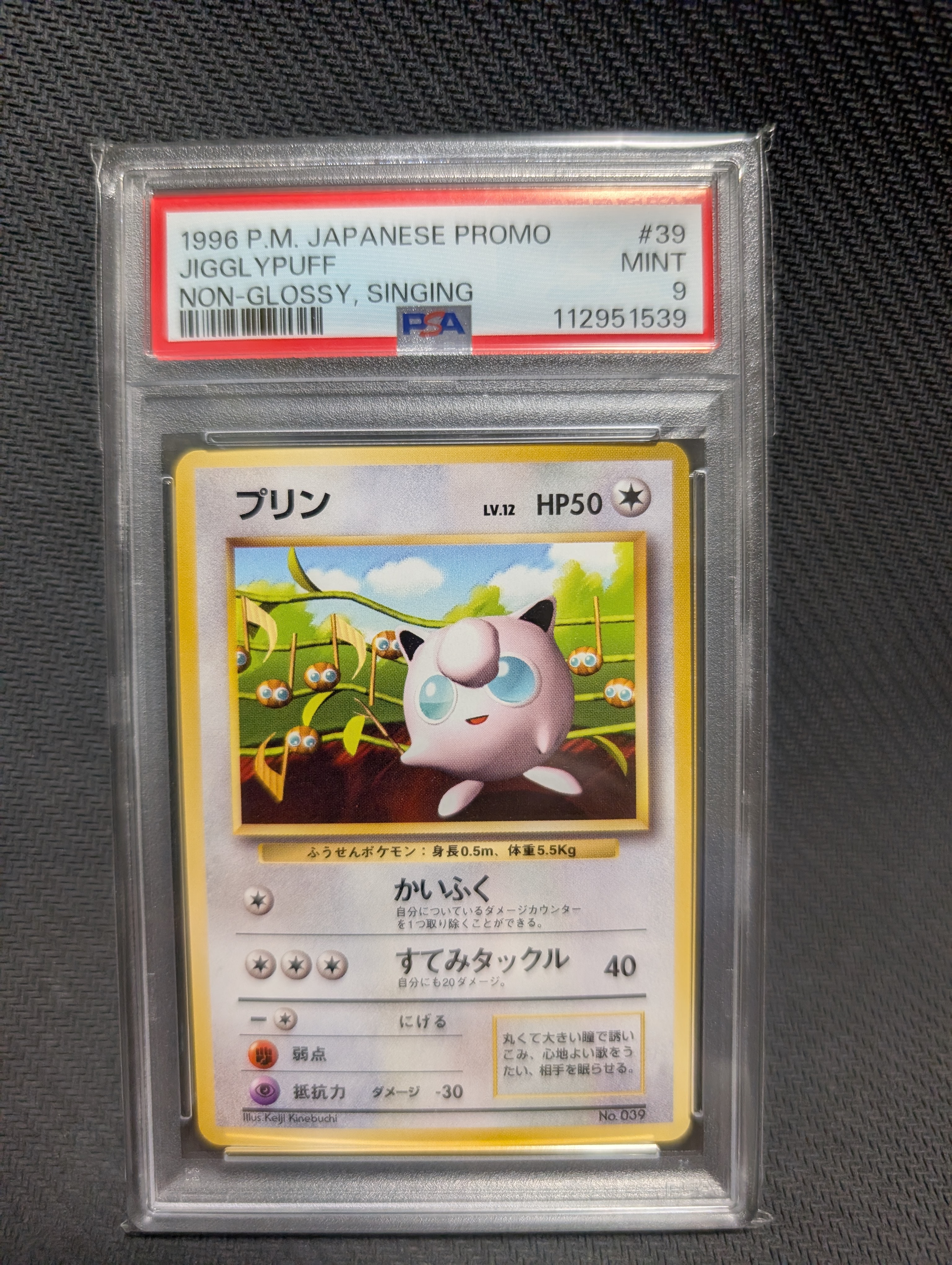 プリン P : 旧裏 [PMCG-P No.039](プロモーションカード「すぐわかるポケモンカードの遊びかた」)