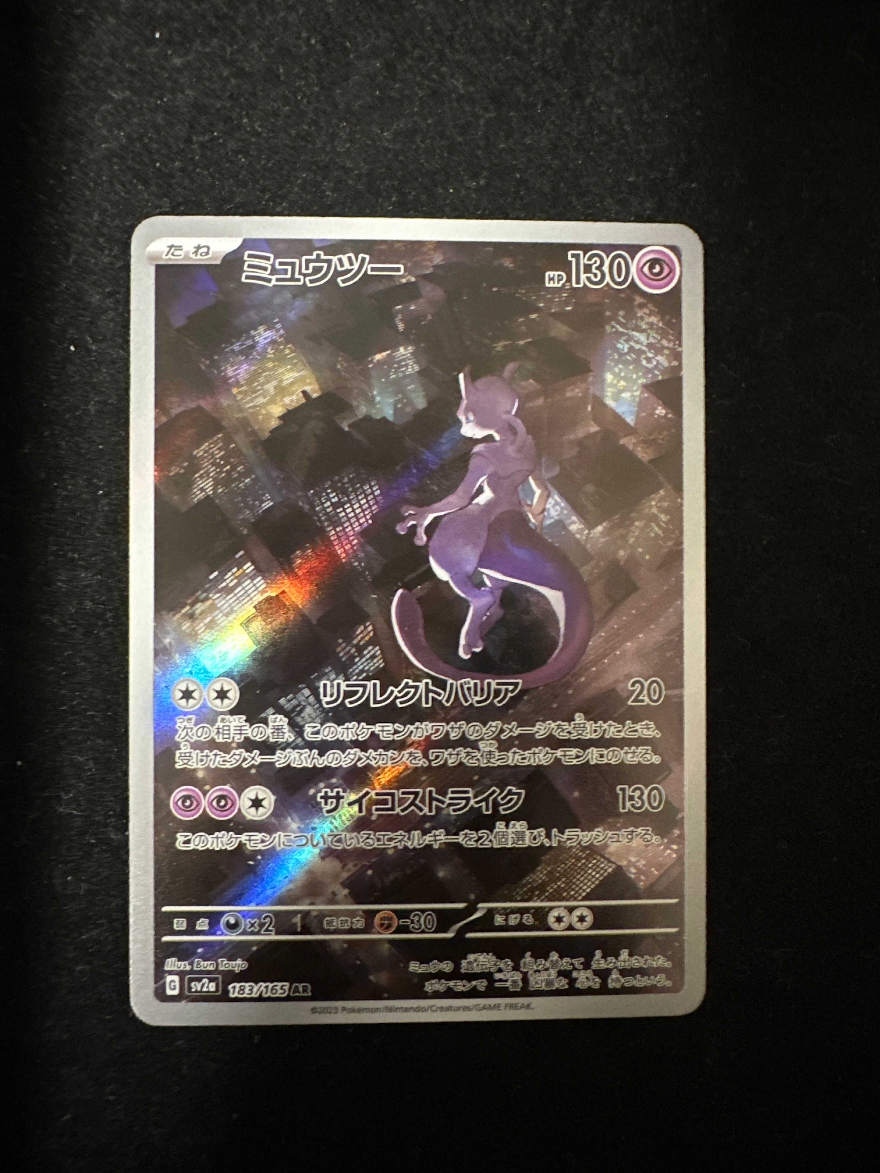 ミュウツー AR[SV2a 183/165](強化拡張パック「ポケモンカード151」)