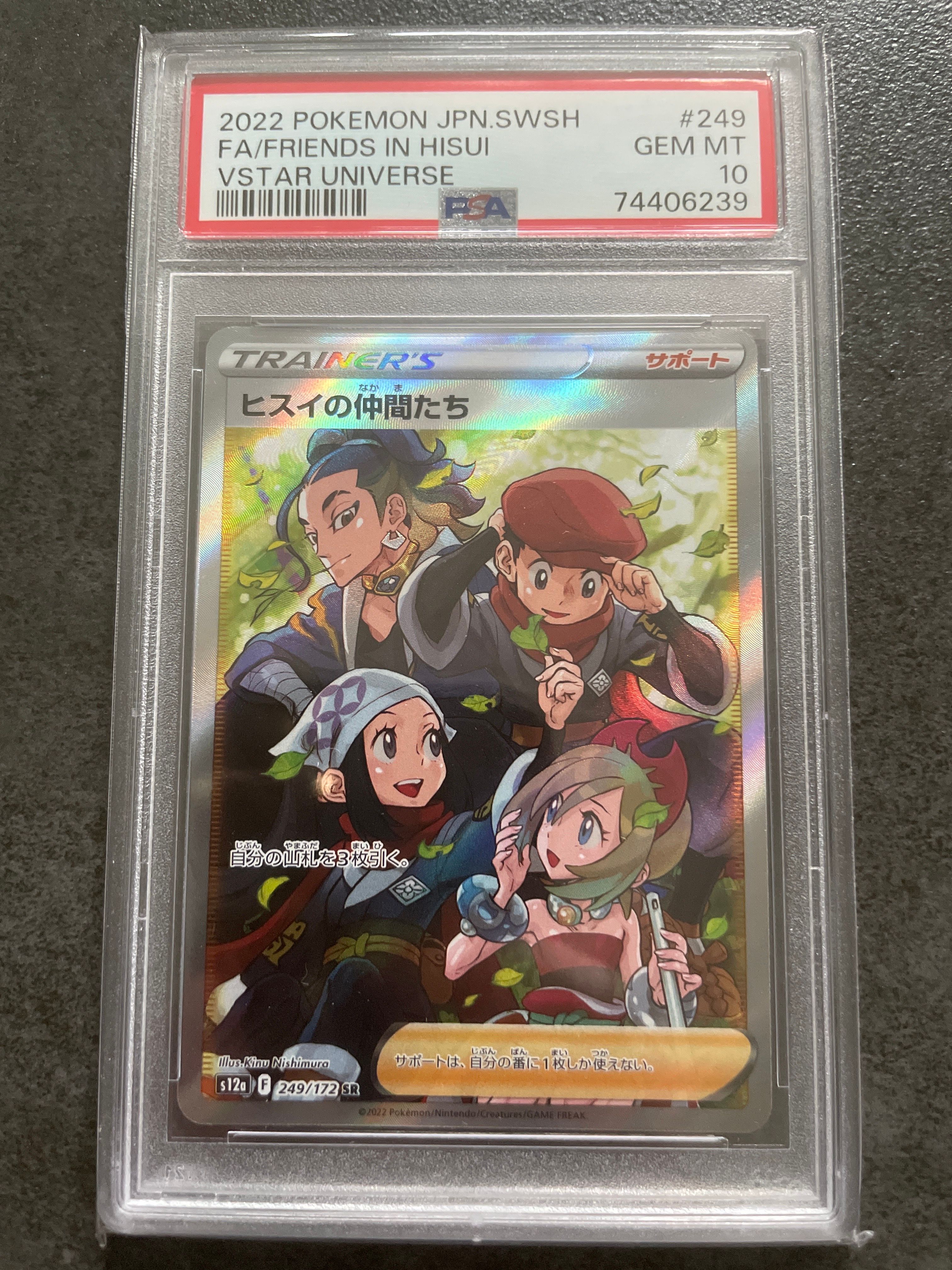 ヒスイの仲間たち SR[s12a 249/172](ハイクラスパック「VSTARユニバース」)