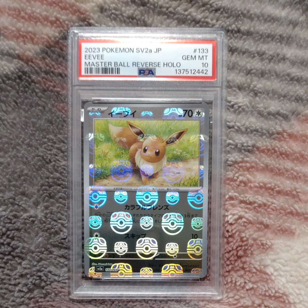 イーブイ C: マスターボールミラー[SV2a 133/165](強化拡張パック「ポケモンカード151」)
